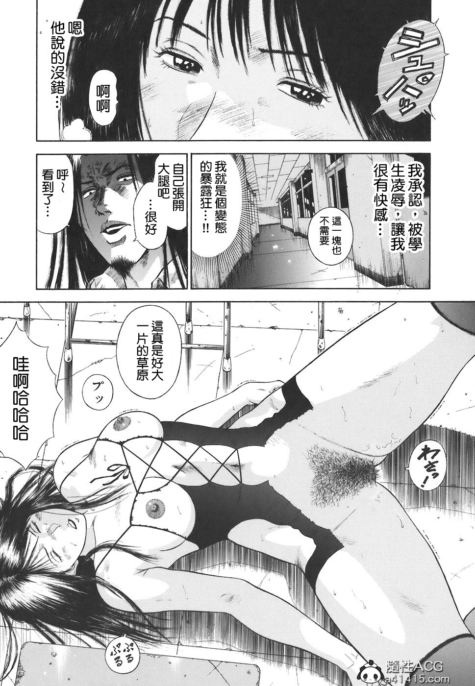 [平岡竜一] MORAL HAZARD ～背徳の教壇～ 第1-3話 [中国翻訳]