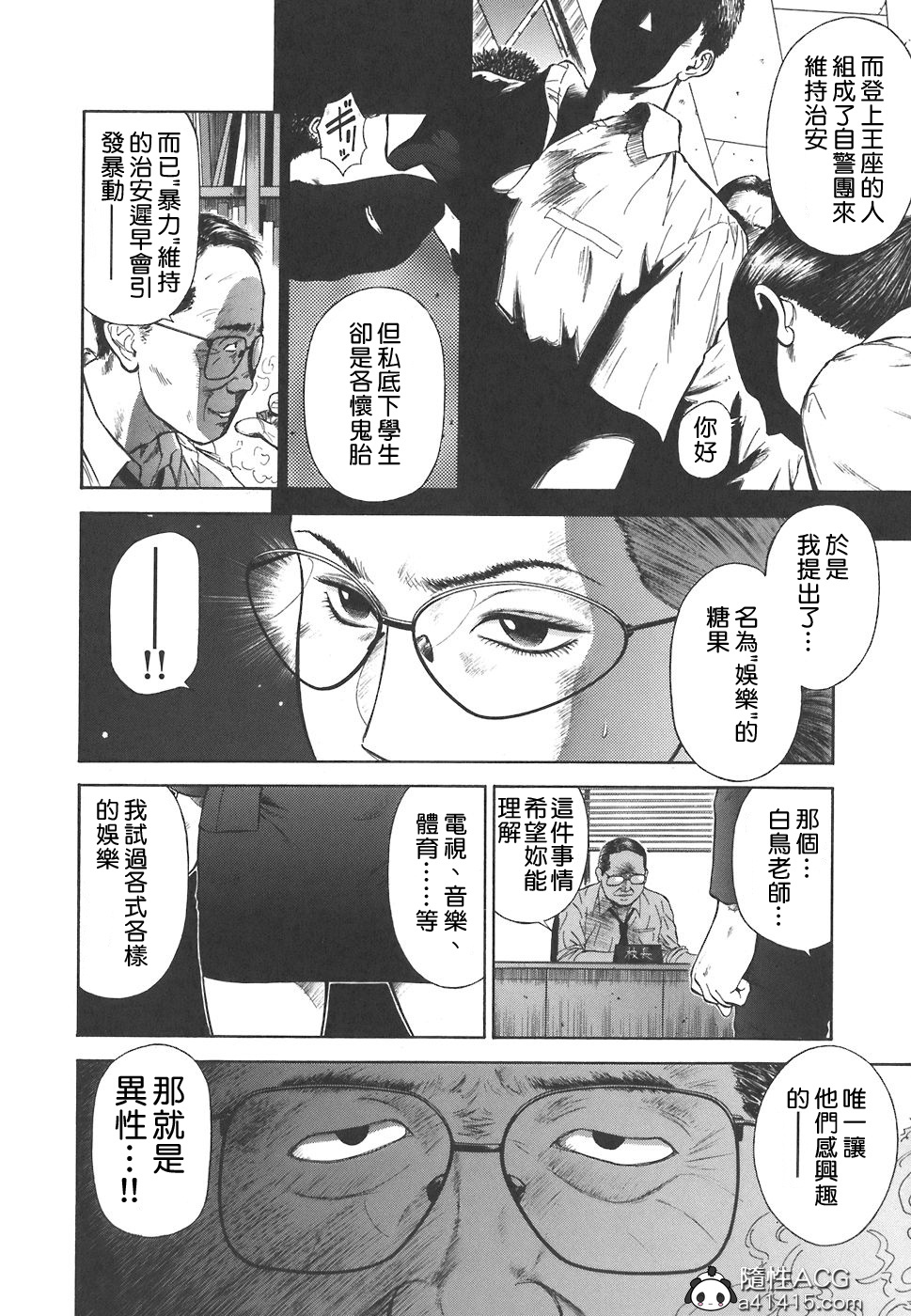 [平岡竜一] MORAL HAZARD ～背徳の教壇～ 第1-3話 [中国翻訳]
