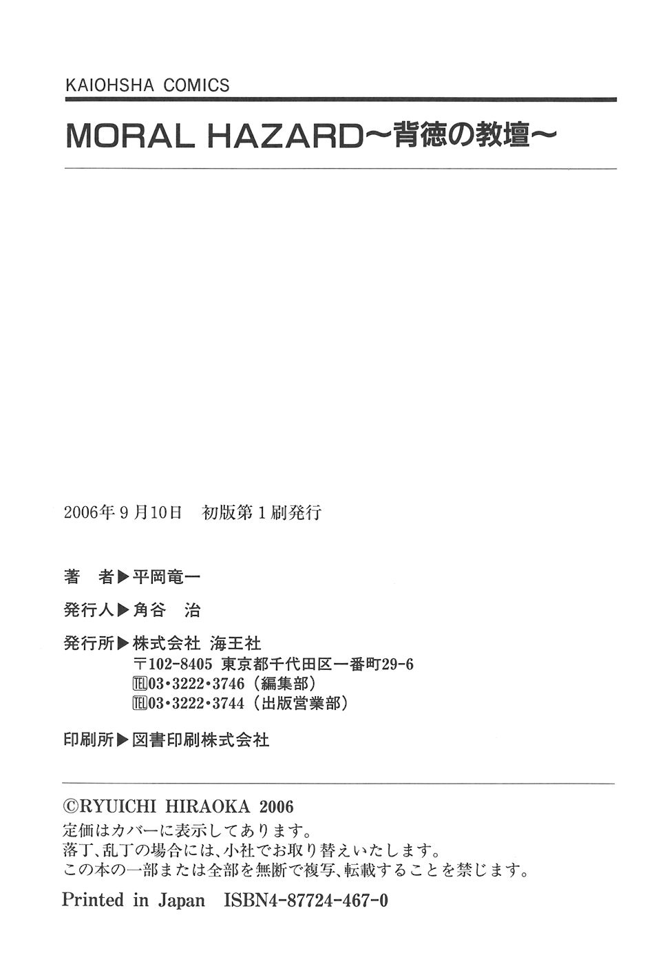 [平岡竜一] MORAL HAZARD ～背徳の教壇～ 第1-3話 [中国翻訳]