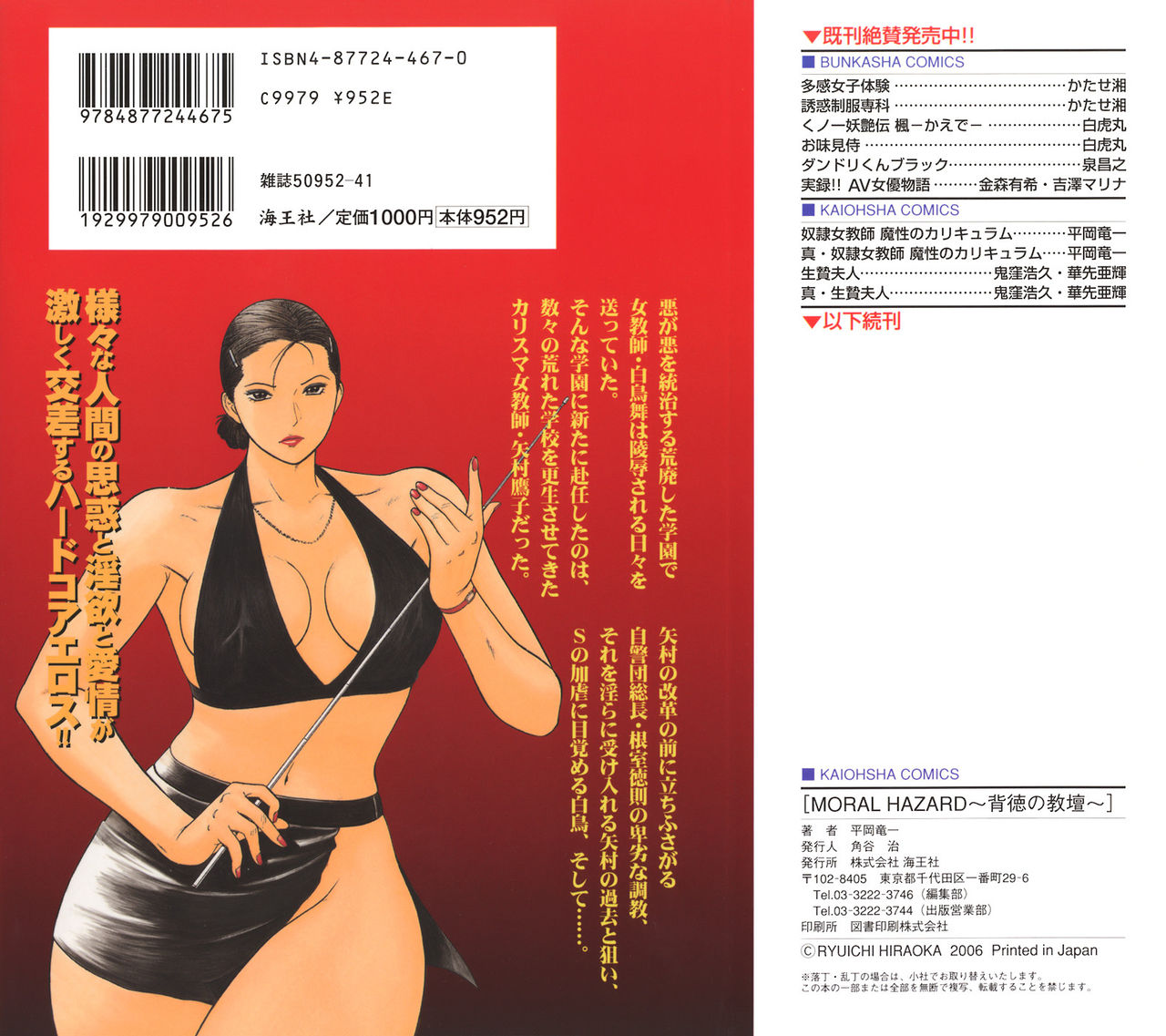 [平岡竜一] MORAL HAZARD ～背徳の教壇～ 第1-3話 [中国翻訳]