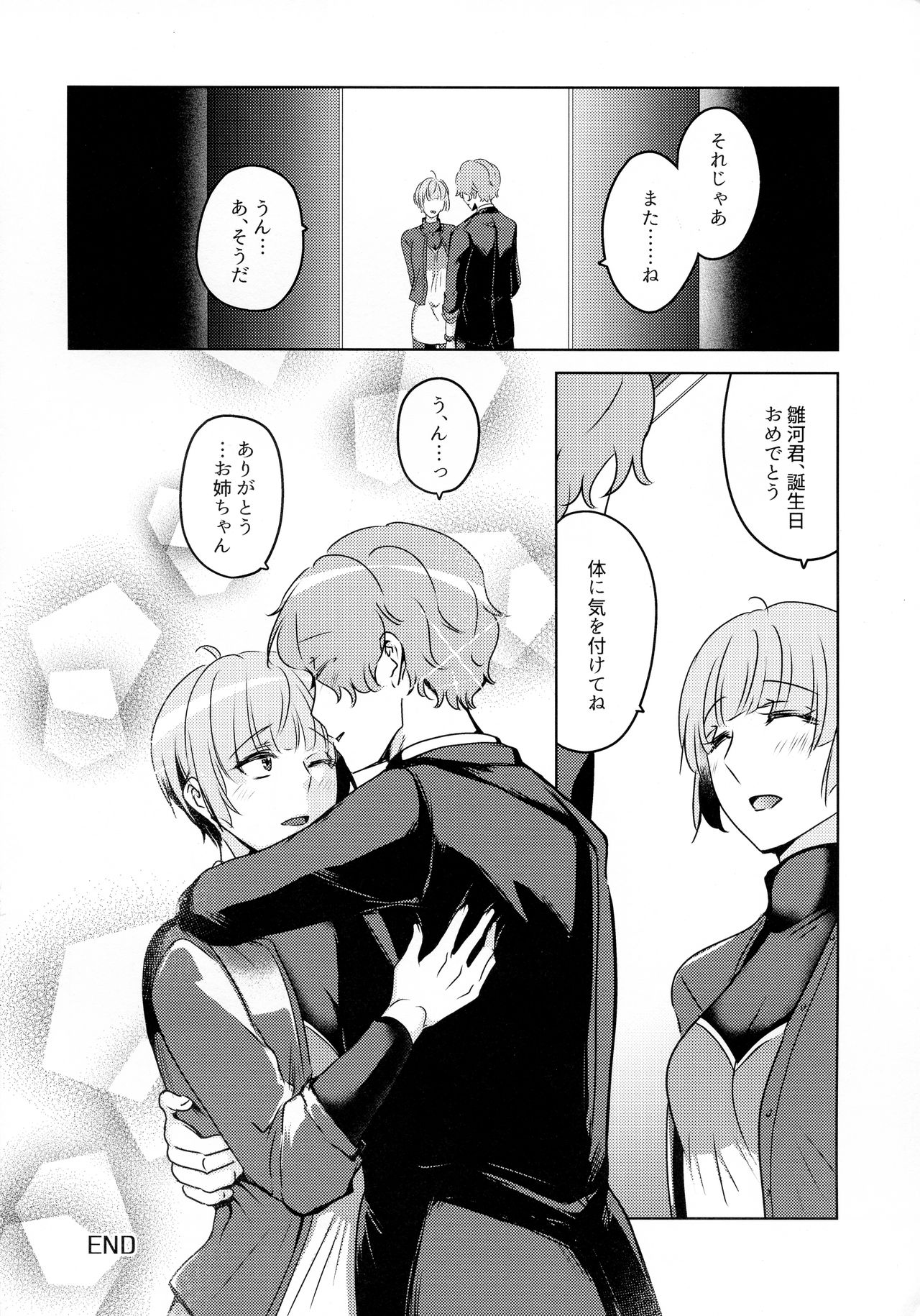 (往年の同人名作祭2020) [かつぎ屋 (紫苑かつぎ)] 触れて、緩やかに、溶け合った (PSYCHO-PASS サイコパス)