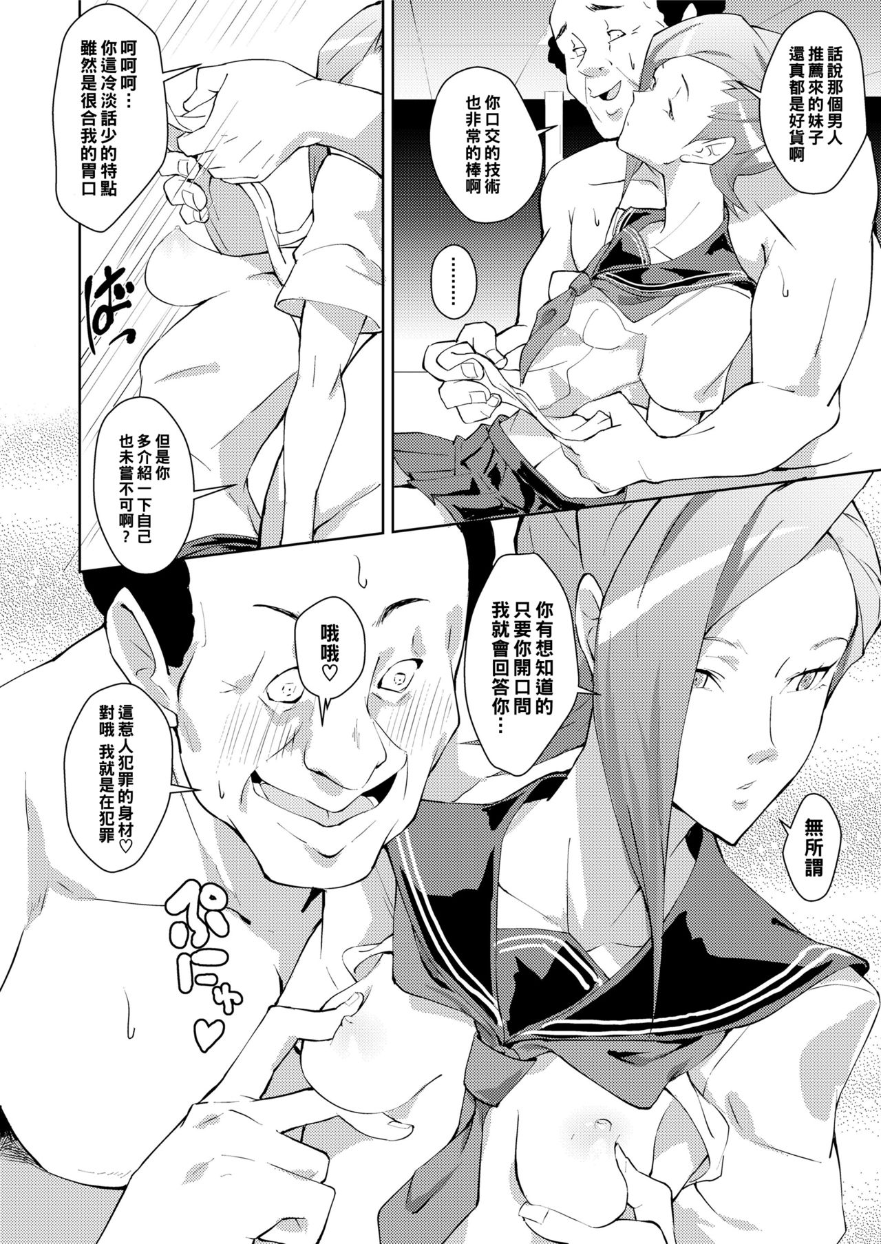 [紙石神井ゆべし] entrapment girl (COMIC saseco Vol.2) [中国翻訳] [DL版]