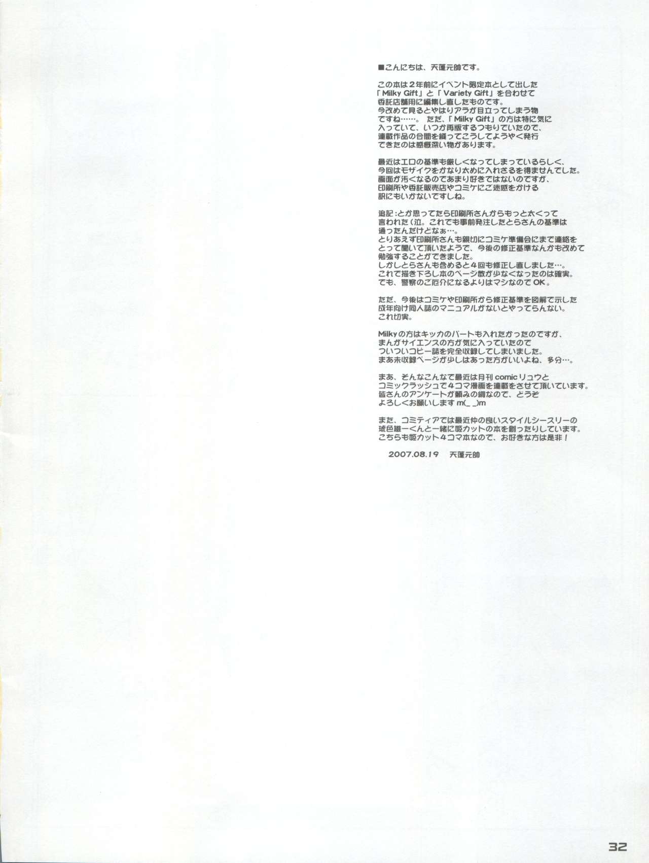 (C72) [朧&天蓬元帥堂 (天蓬元帥)] お徳用Gift (よろず) [英訳]