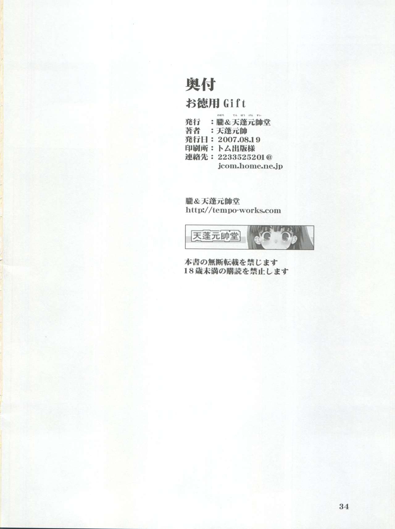 (C72) [朧&天蓬元帥堂 (天蓬元帥)] お徳用Gift (よろず) [英訳]