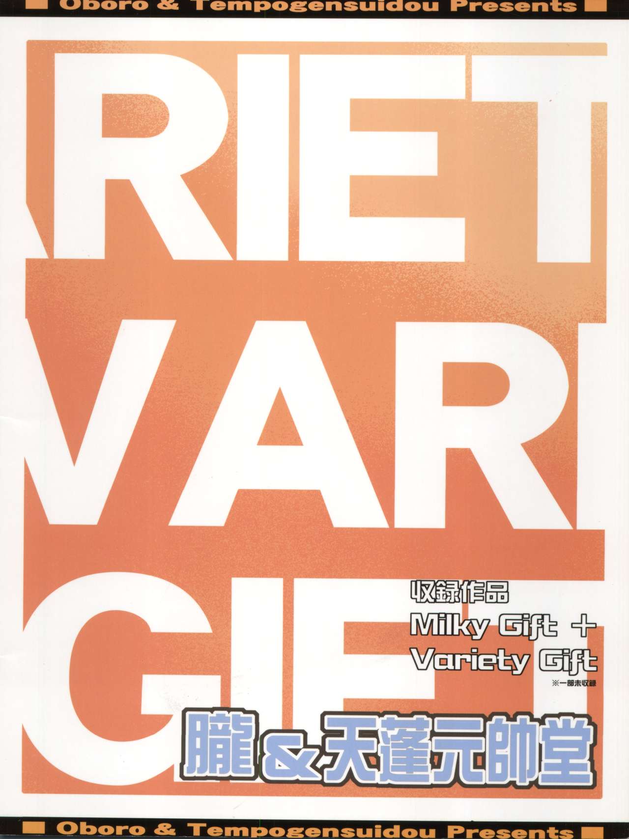 (C72) [朧&天蓬元帥堂 (天蓬元帥)] お徳用Gift (よろず) [英訳]