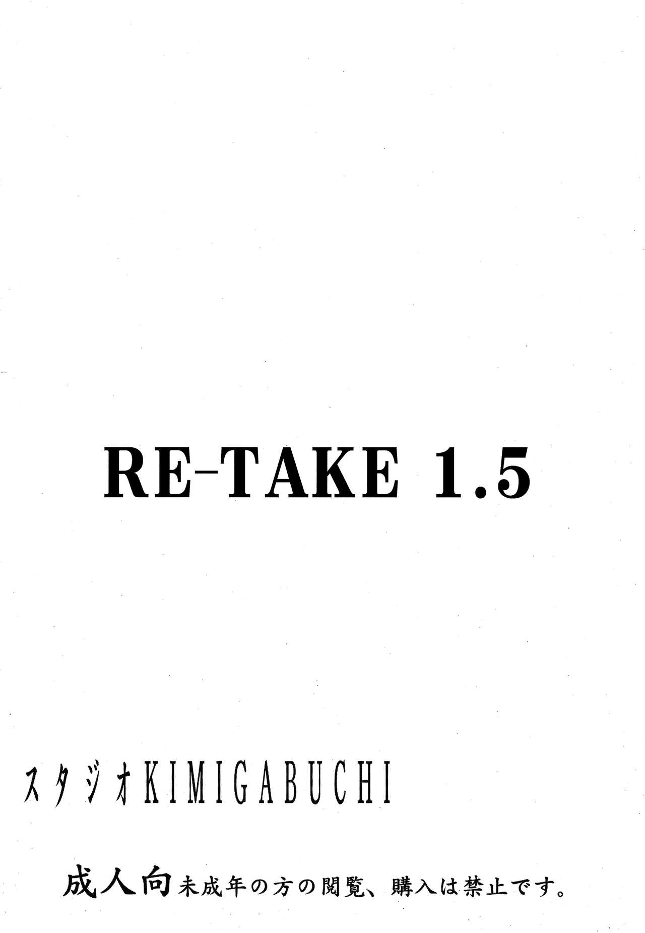 [スタジオKIMIGABUCHI (きみまる)] RE-TAKE 1.5 (新世紀エヴァンゲリオン) [DL版]