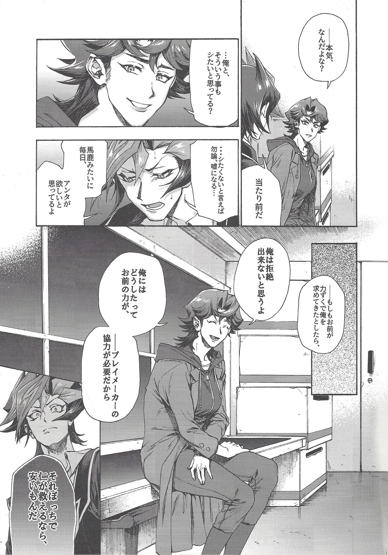 (千年☆バトル フェイズ25) [KBR (かびりんご)] 今日、あなたに振られます。 (遊☆戯☆王VRAINS)