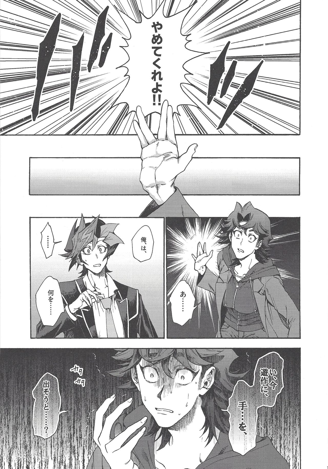 (千年☆バトル フェイズ25) [KBR (かびりんご)] 今日、あなたに振られます。 (遊☆戯☆王VRAINS)
