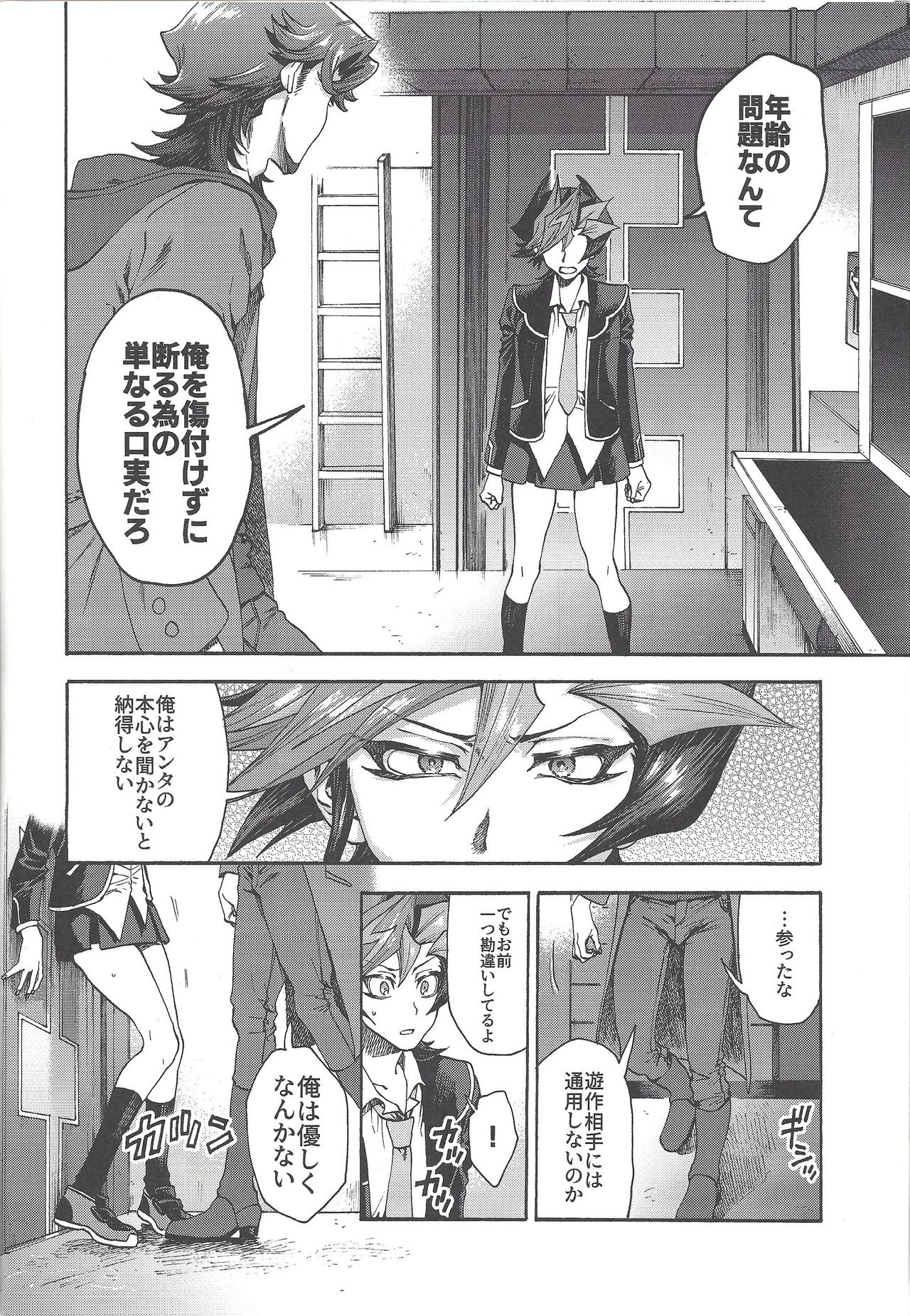 (千年☆バトル フェイズ25) [KBR (かびりんご)] 今日、あなたに振られます。 (遊☆戯☆王VRAINS)