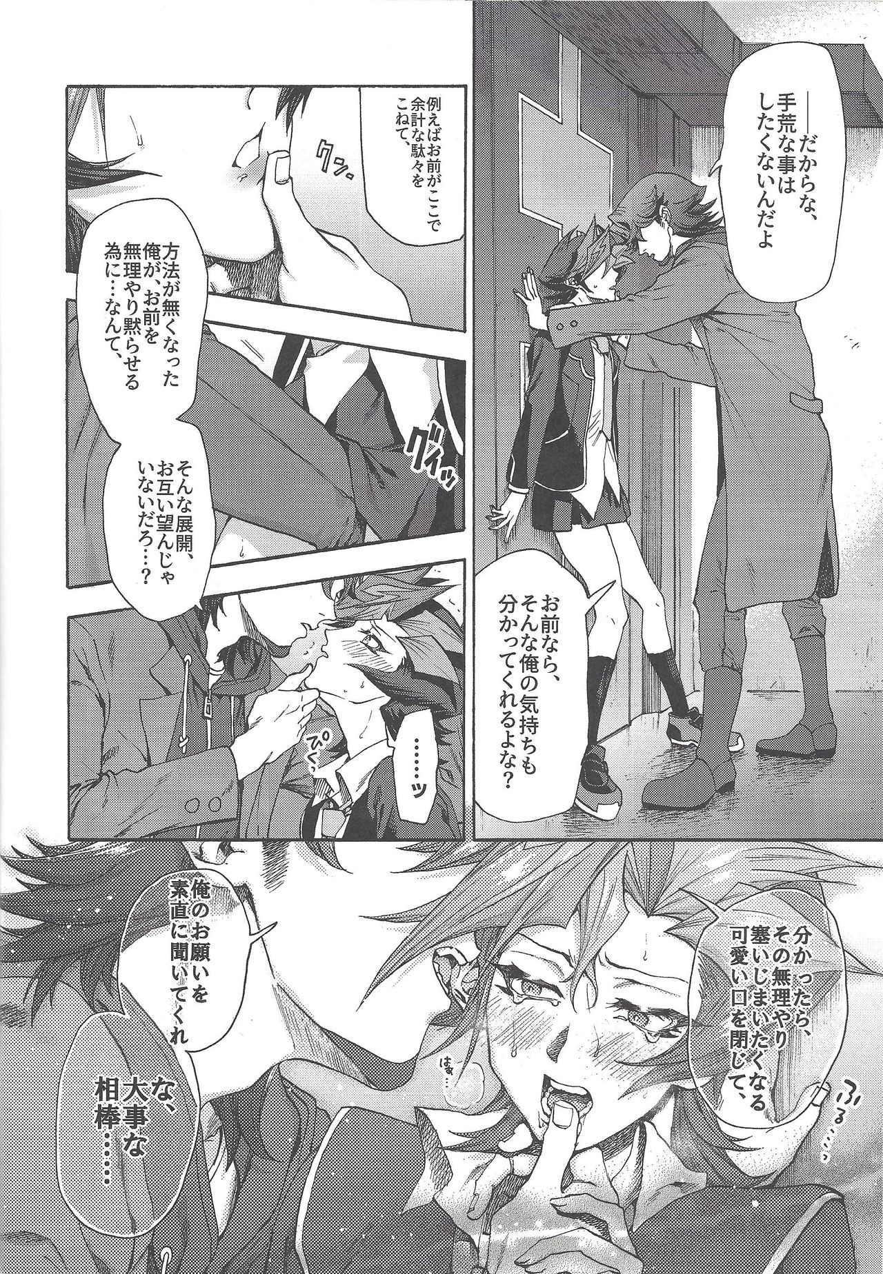 (千年☆バトル フェイズ25) [KBR (かびりんご)] 今日、あなたに振られます。 (遊☆戯☆王VRAINS)