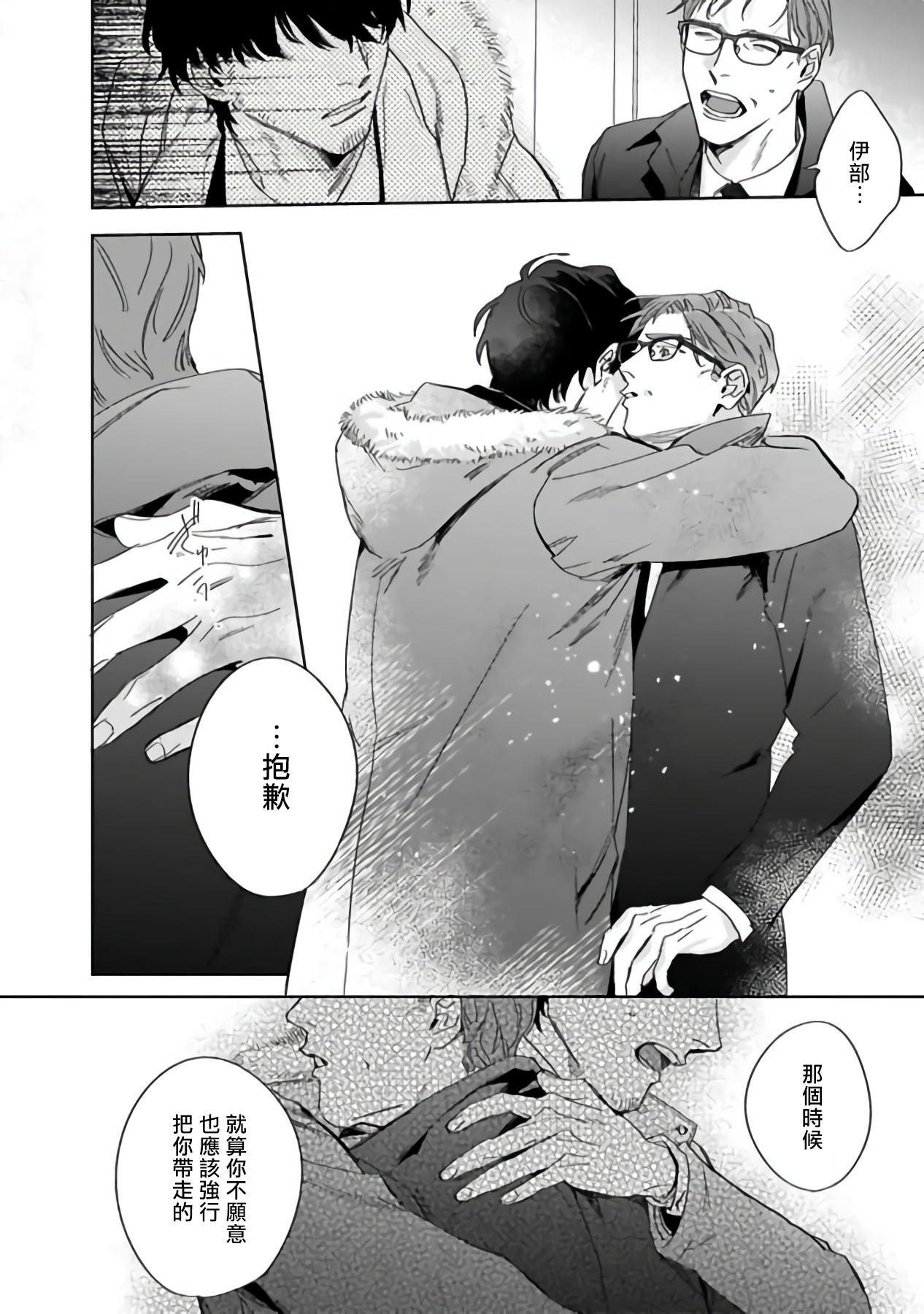 [松基羊] 憧れた人は42歳の娼夫でした 第0-4話 [中国翻訳] [DL版]