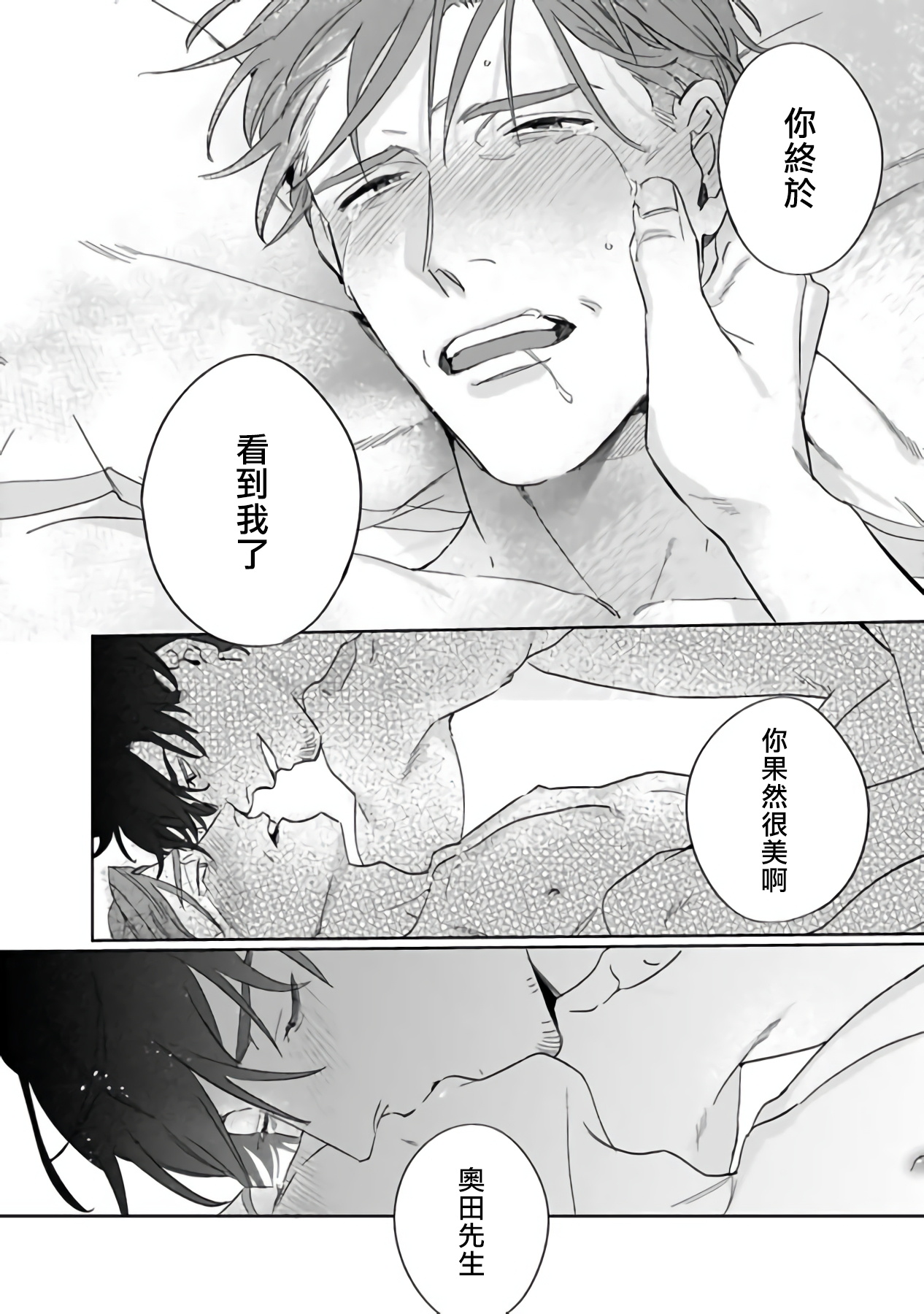 [松基羊] 憧れた人は42歳の娼夫でした 第0-4話 [中国翻訳] [DL版]