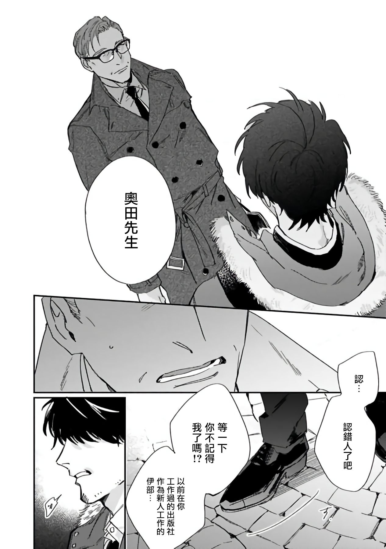 [松基羊] 憧れた人は42歳の娼夫でした 第0-4話 [中国翻訳] [DL版]