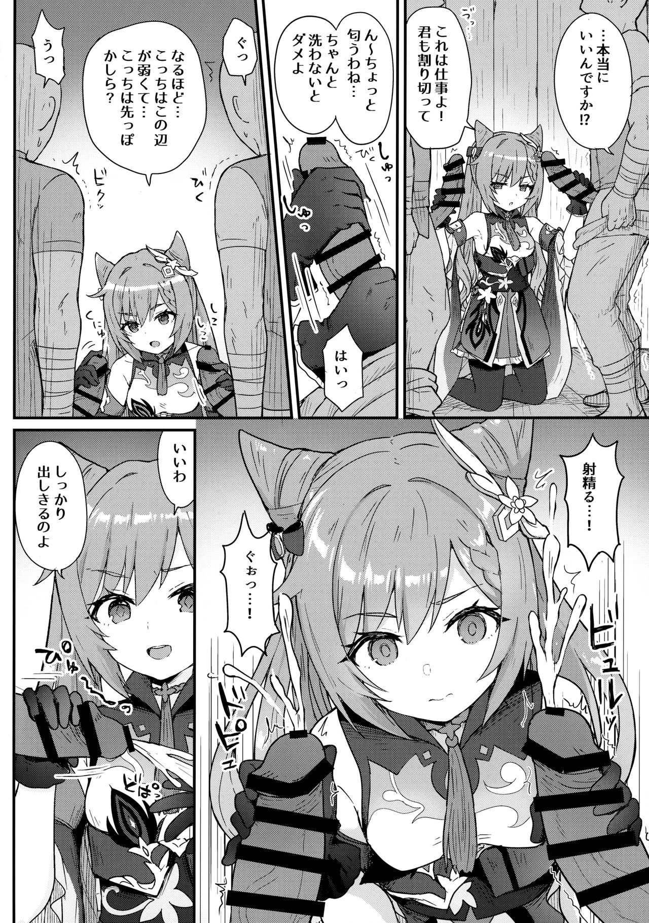 [わさびもち (ももさわ)] 刻晴ちゃんが部下をシゴキまくる本 (原神)