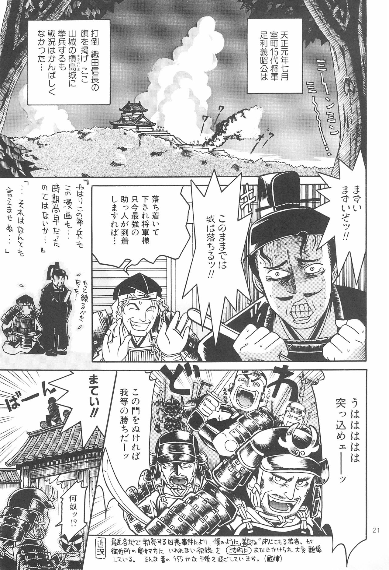 (コミティア56) [武運 (國津武士)] 将軍戦隊