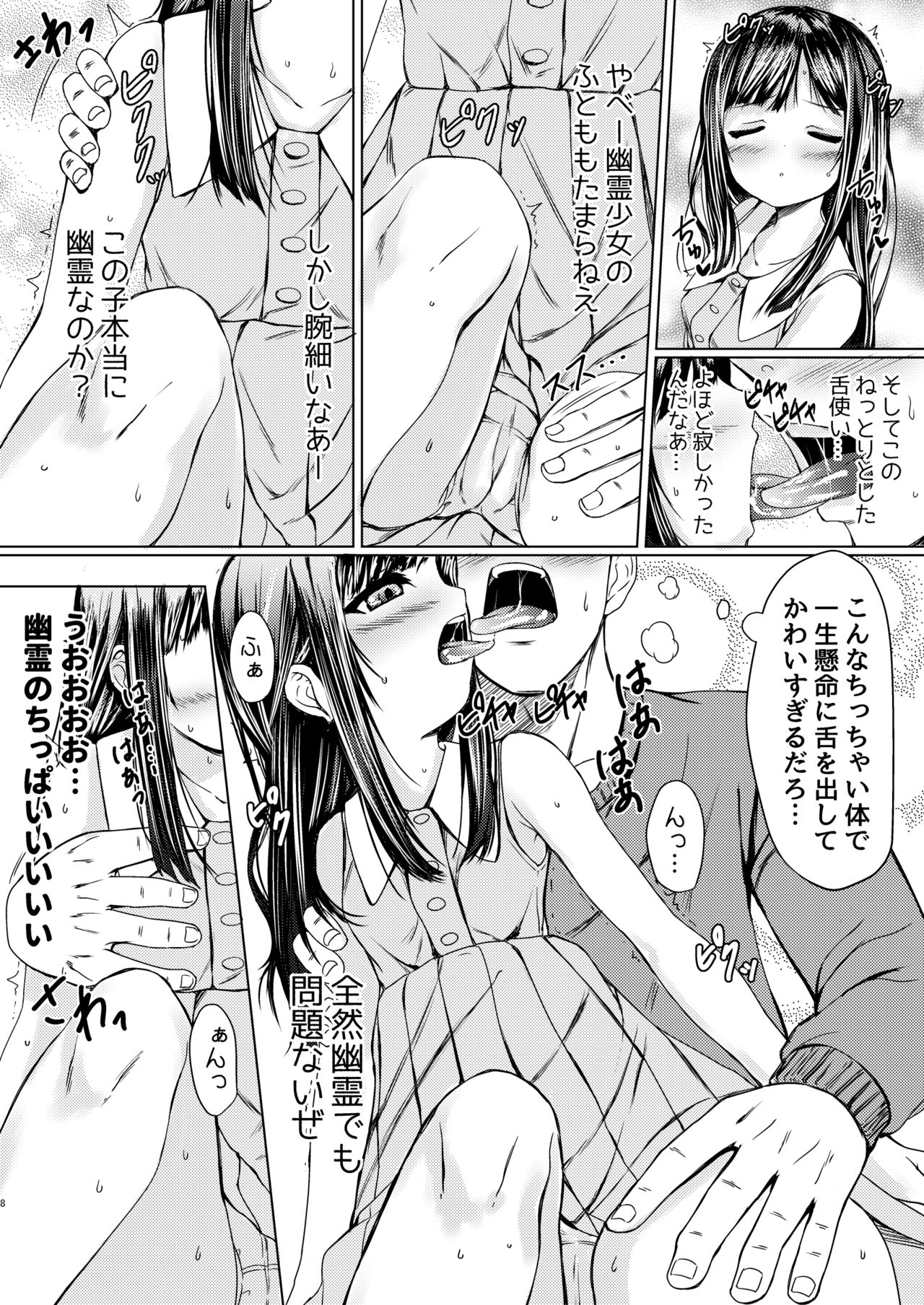 [ねこ缶 (ぬこやろう)] 少女の幽霊はイチャイチャセックスがお好き [DL版]