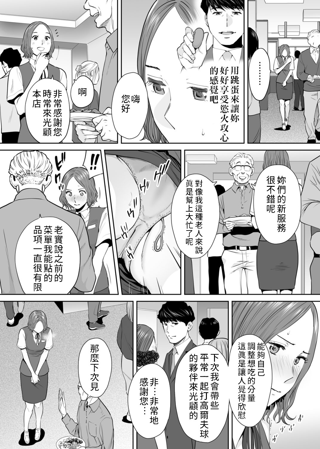 [桂あいり] 「夫の部下にイかされちゃう…」抗えず感じてしまう不倫妻 7 -12 [中国翻訳]