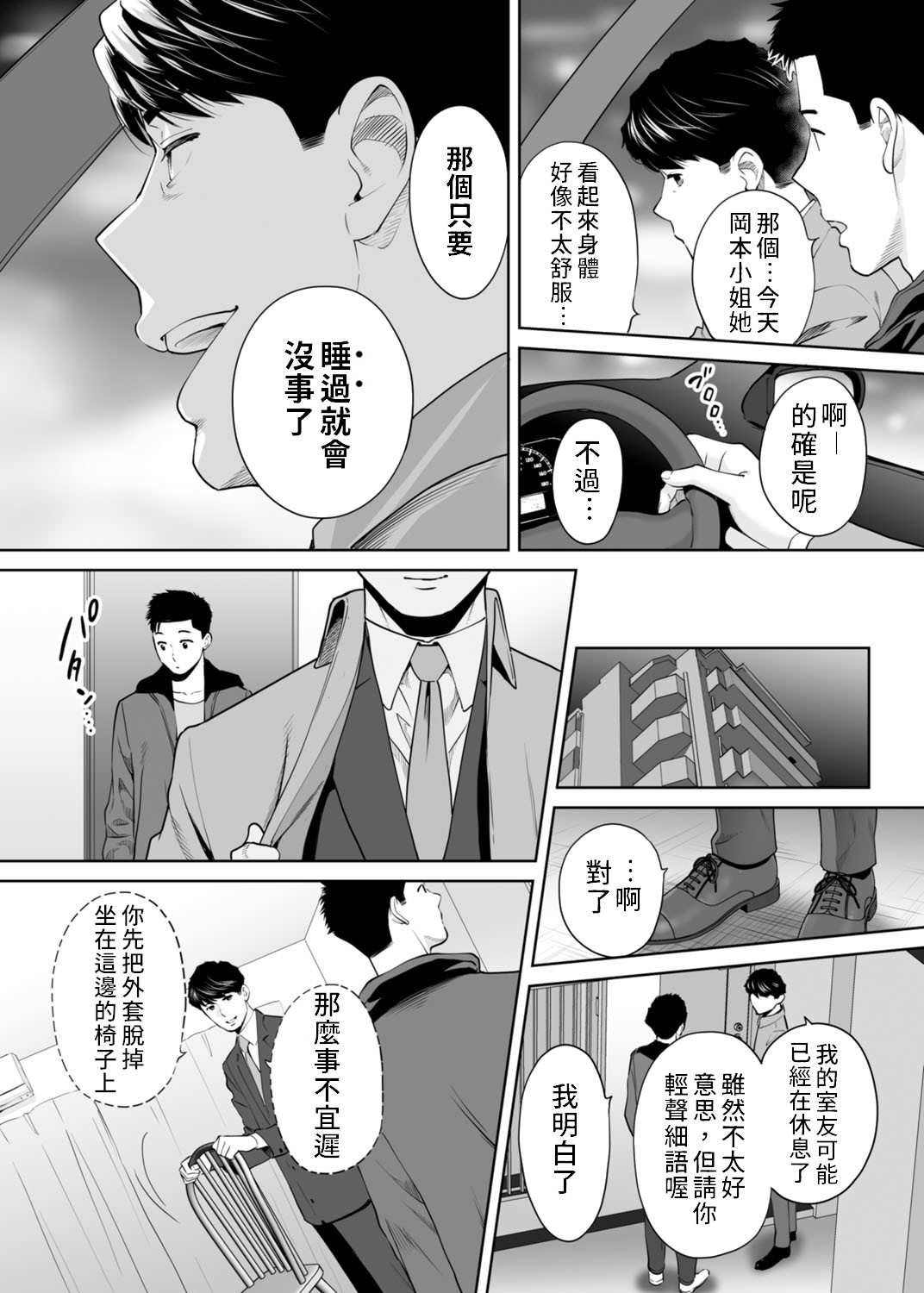 [桂あいり] 「夫の部下にイかされちゃう…」抗えず感じてしまう不倫妻 7 -12 [中国翻訳]