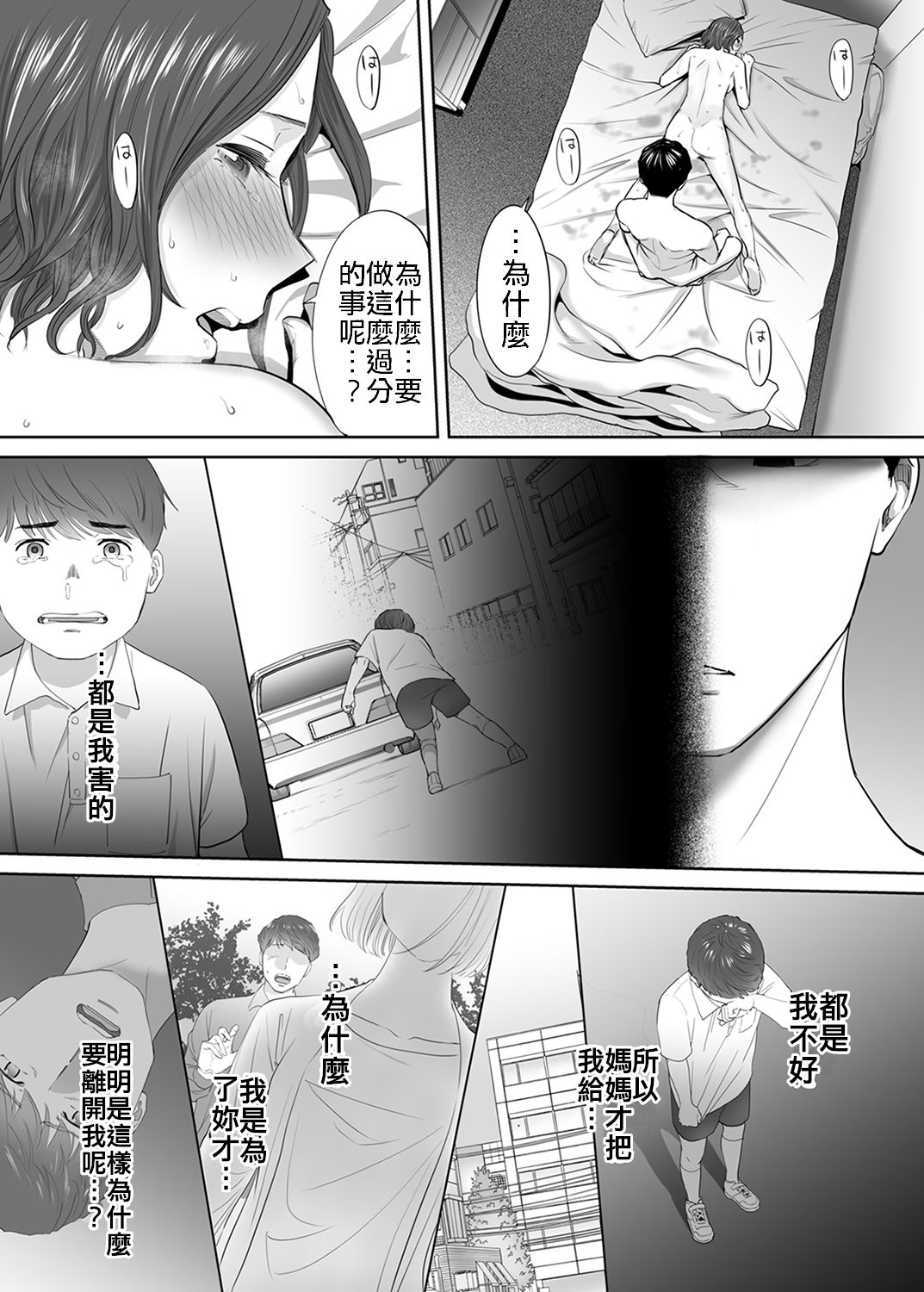[桂あいり] 「夫の部下にイかされちゃう…」抗えず感じてしまう不倫妻 7 -12 [中国翻訳]