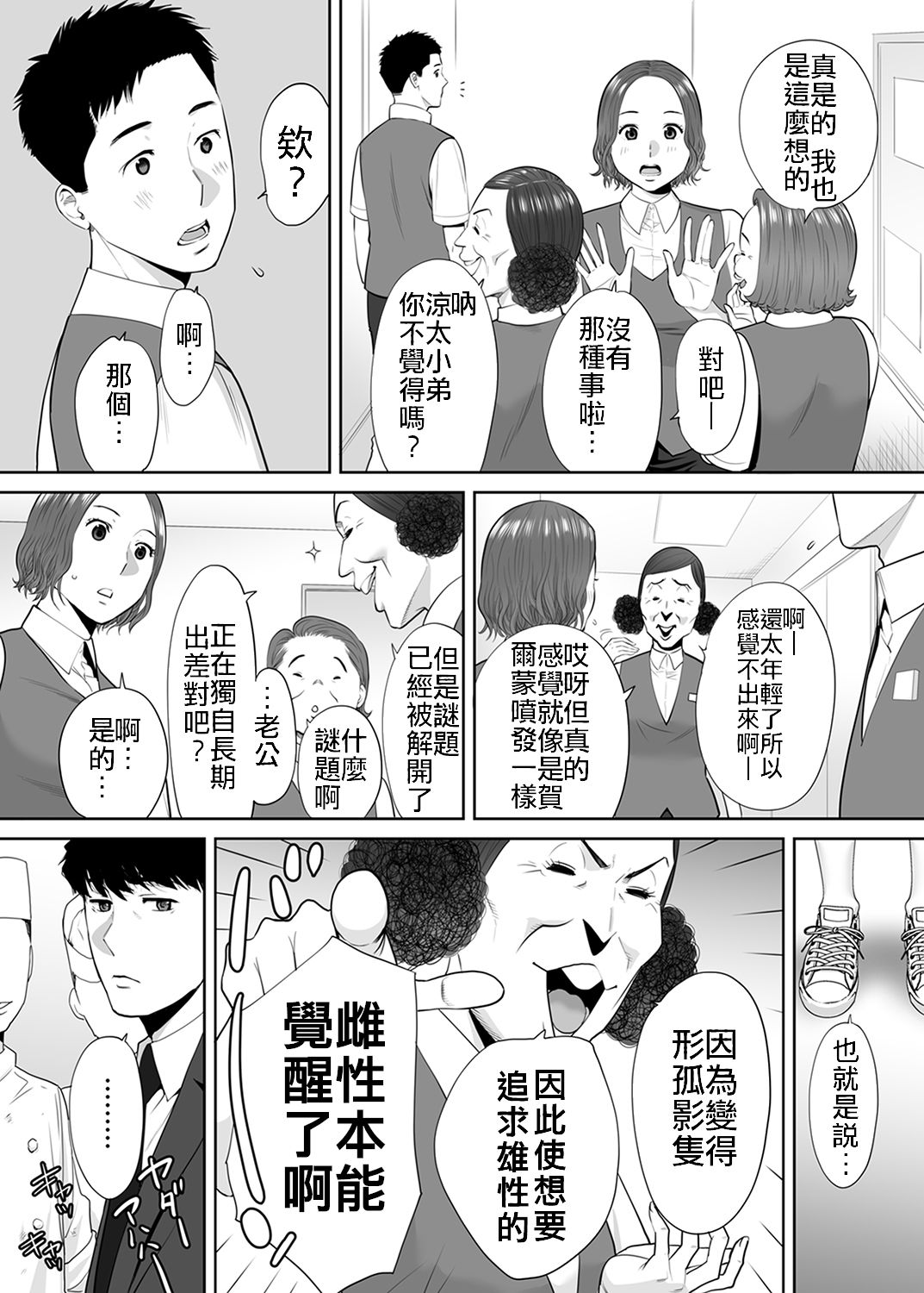 [桂あいり] 「夫の部下にイかされちゃう…」抗えず感じてしまう不倫妻 7 -12 [中国翻訳]