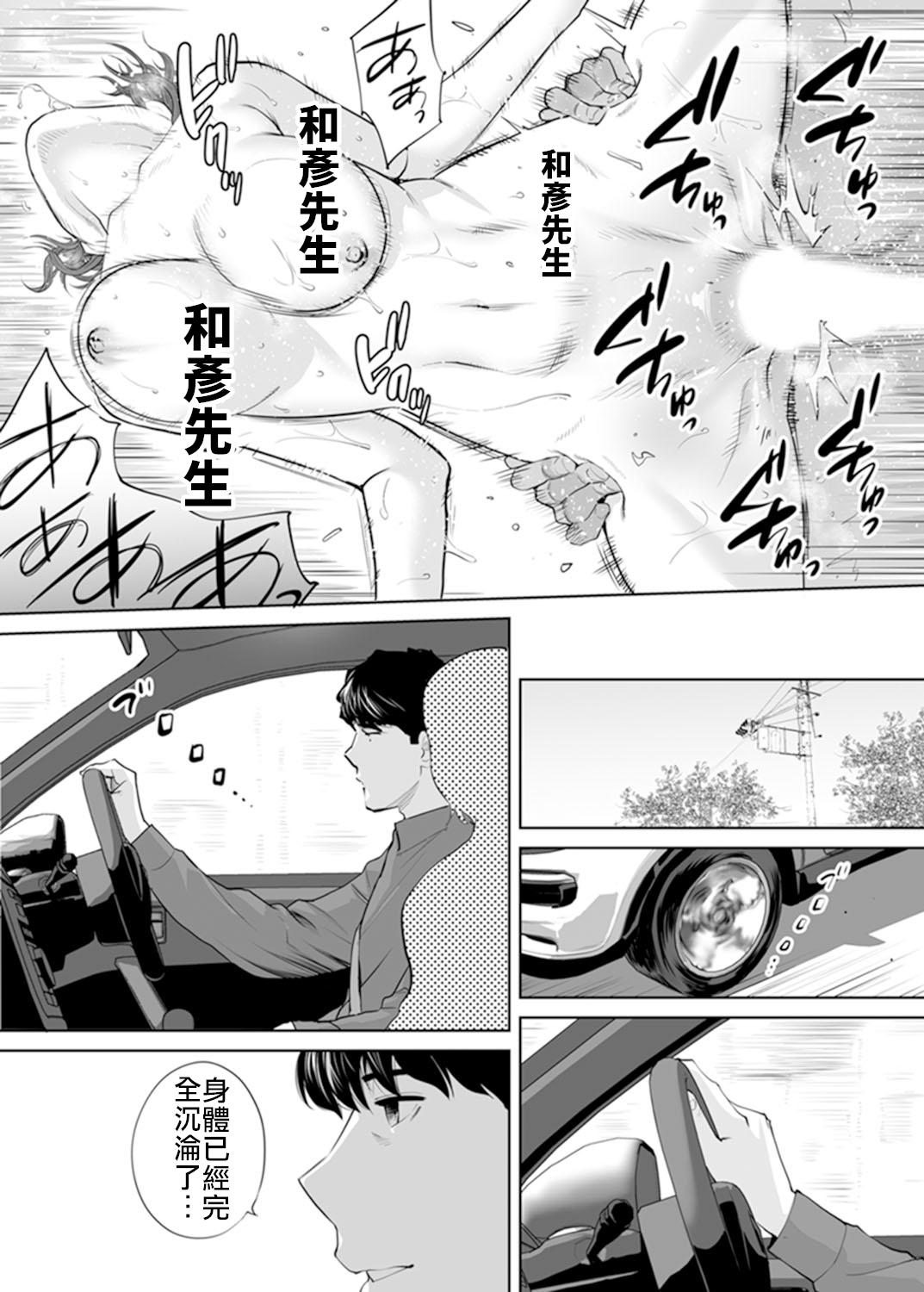 [桂あいり] 「夫の部下にイかされちゃう…」抗えず感じてしまう不倫妻 7 -12 [中国翻訳]