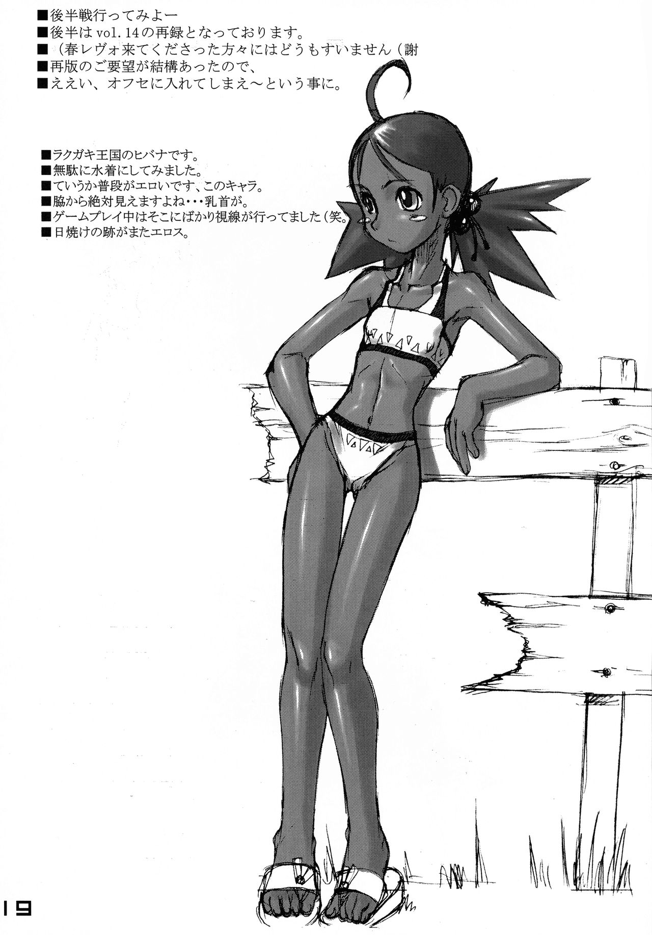 (C62) [猫屋懐月堂 (T.K-1)] ROUGH vol.15 (ラグナロク含む)