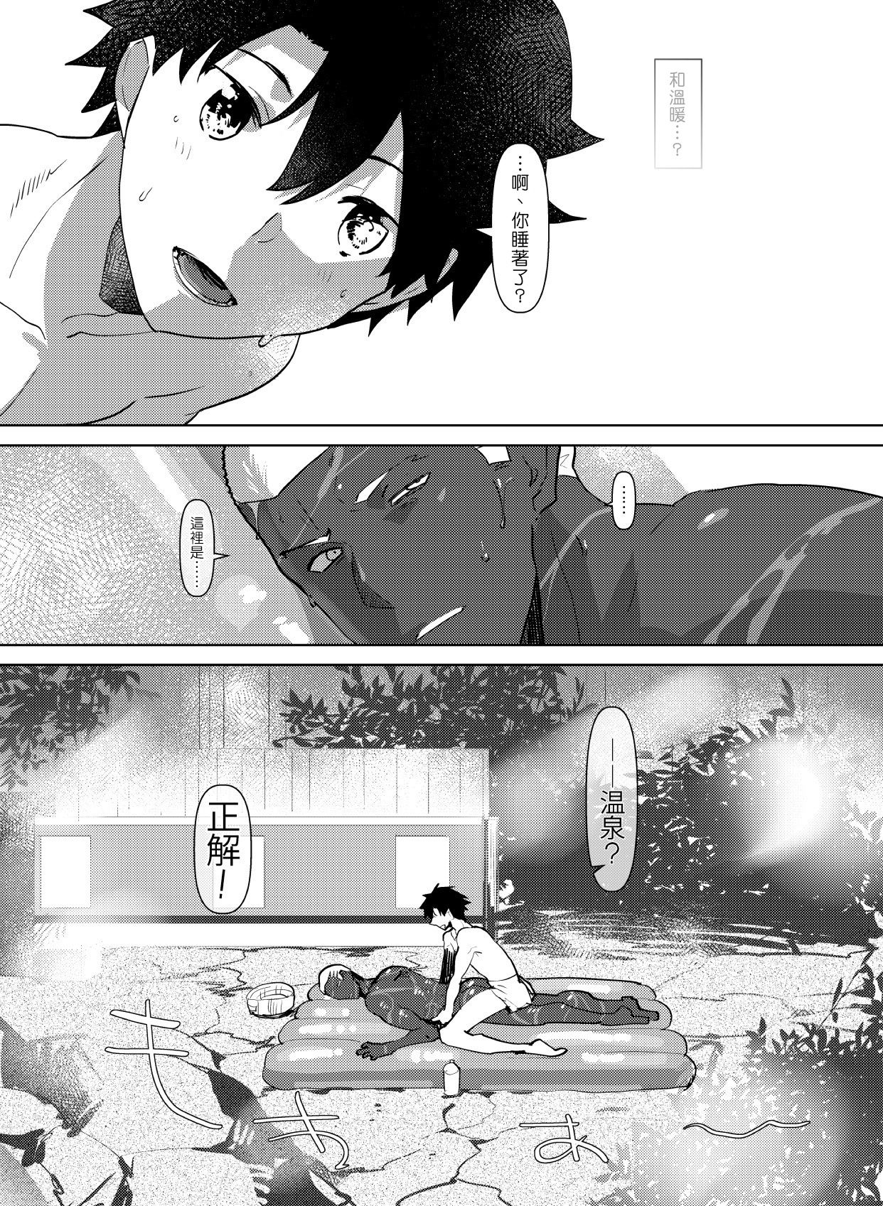 [archea (笹川ながる)] でみやのえろほん (Fate/Grand Order) [中国翻訳] [DL版]