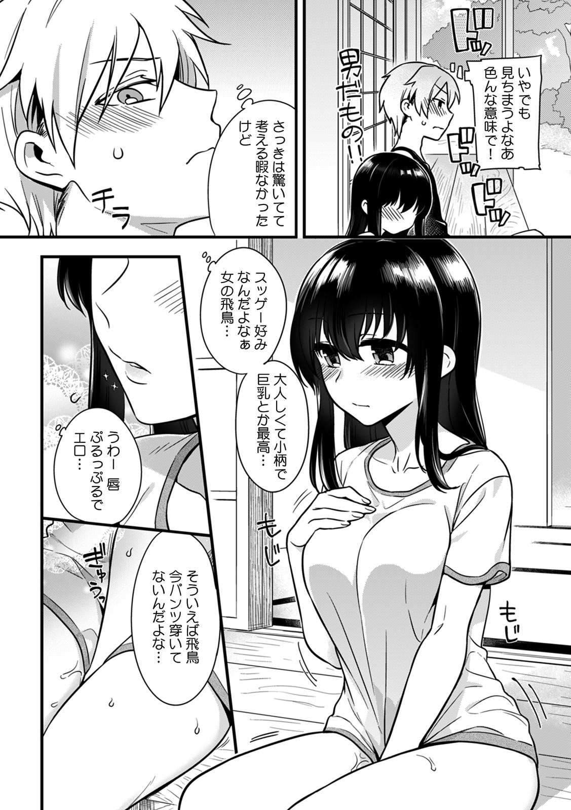 [紅威ヨル]「女のア○コでもう…イクぅっ」 俺のカラダで大暴走!? 従弟のデッカい『アレ』に何度も絶頂 2 [DL版]