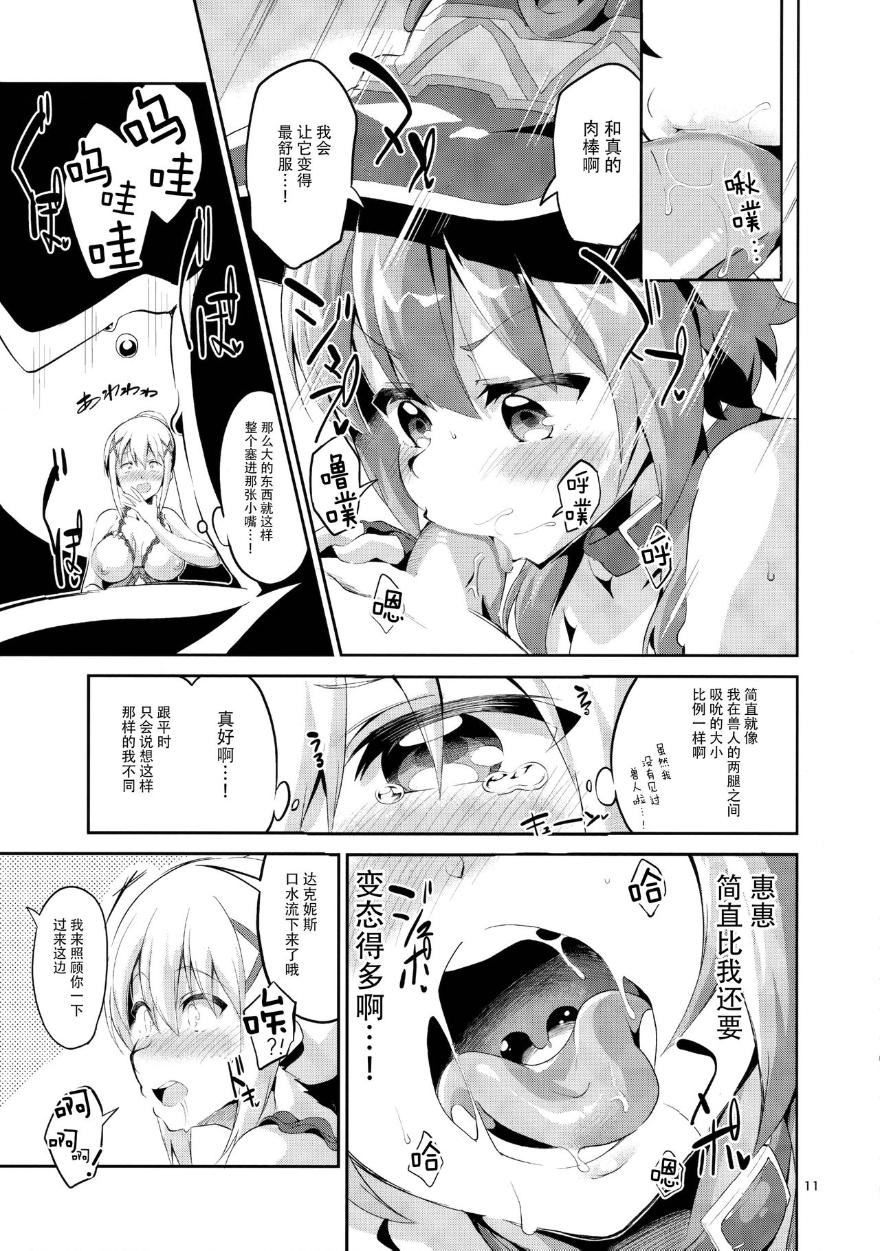 (サンクリ2017 Winter) [サークルフィオレ (えかきびと)] クッコロムスメノコイゴコロ (この素晴らしい世界に祝福を!) [中国翻訳] [無修正]
