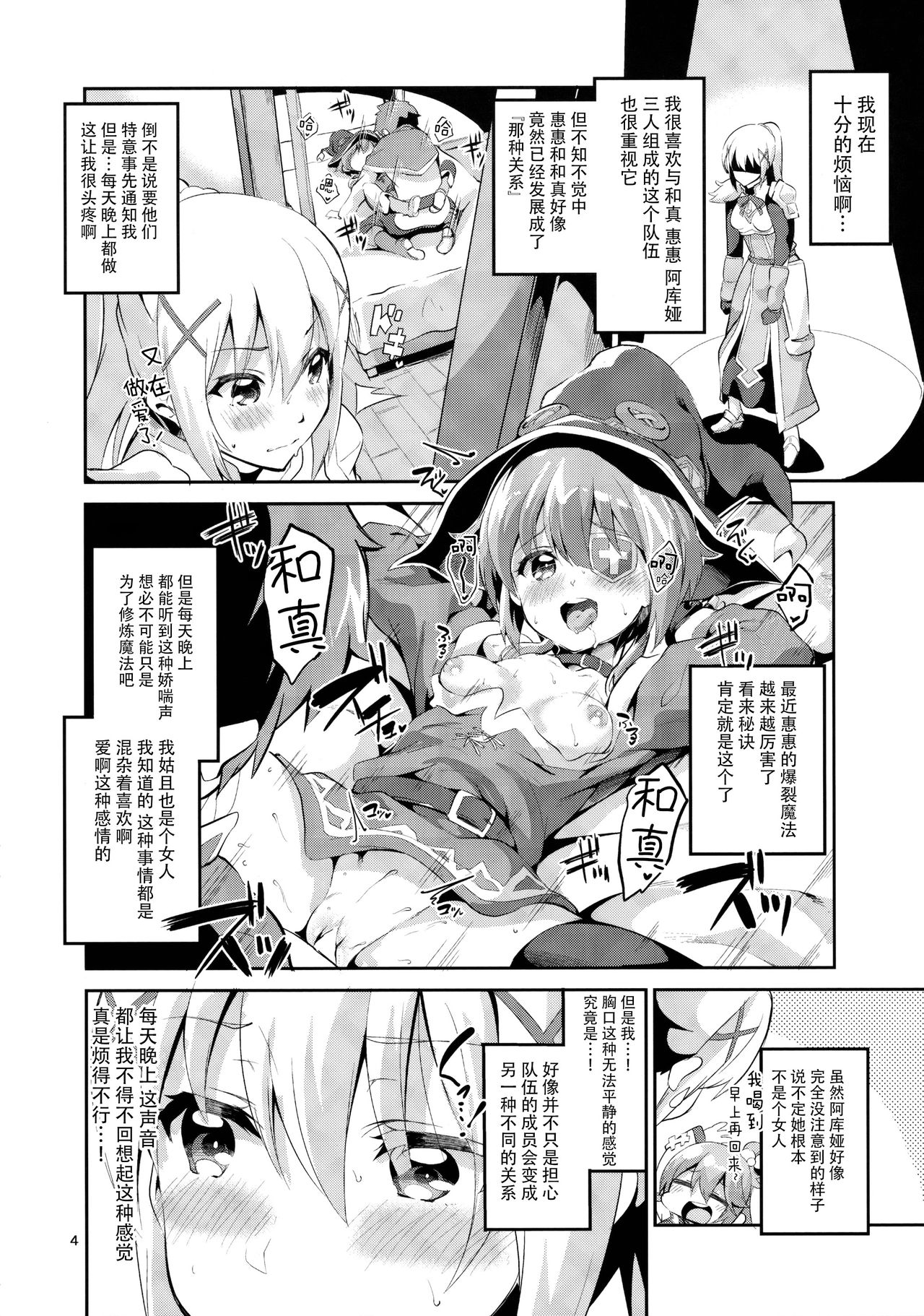 (サンクリ2017 Winter) [サークルフィオレ (えかきびと)] クッコロムスメノコイゴコロ (この素晴らしい世界に祝福を!) [中国翻訳] [無修正]