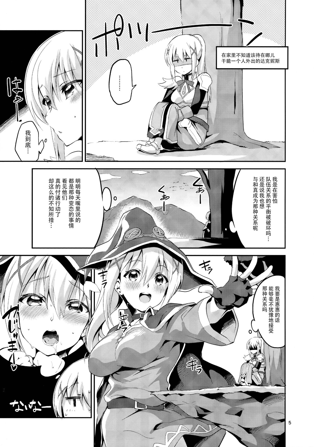 (サンクリ2017 Winter) [サークルフィオレ (えかきびと)] クッコロムスメノコイゴコロ (この素晴らしい世界に祝福を!) [中国翻訳] [無修正]