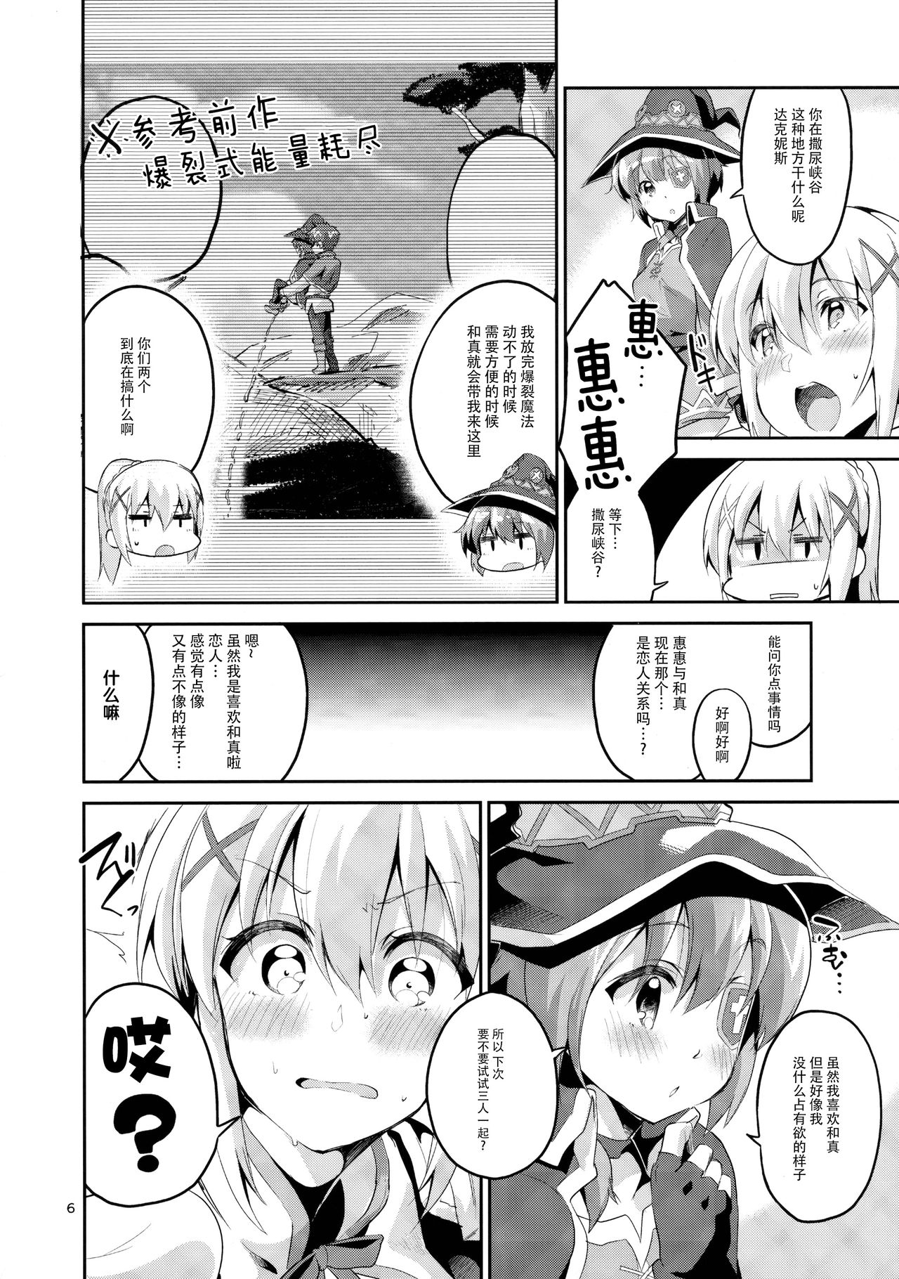 (サンクリ2017 Winter) [サークルフィオレ (えかきびと)] クッコロムスメノコイゴコロ (この素晴らしい世界に祝福を!) [中国翻訳] [無修正]