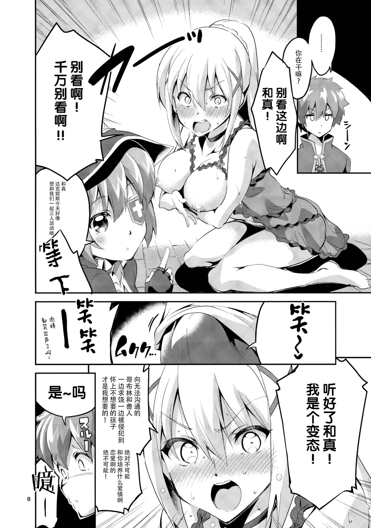 (サンクリ2017 Winter) [サークルフィオレ (えかきびと)] クッコロムスメノコイゴコロ (この素晴らしい世界に祝福を!) [中国翻訳] [無修正]