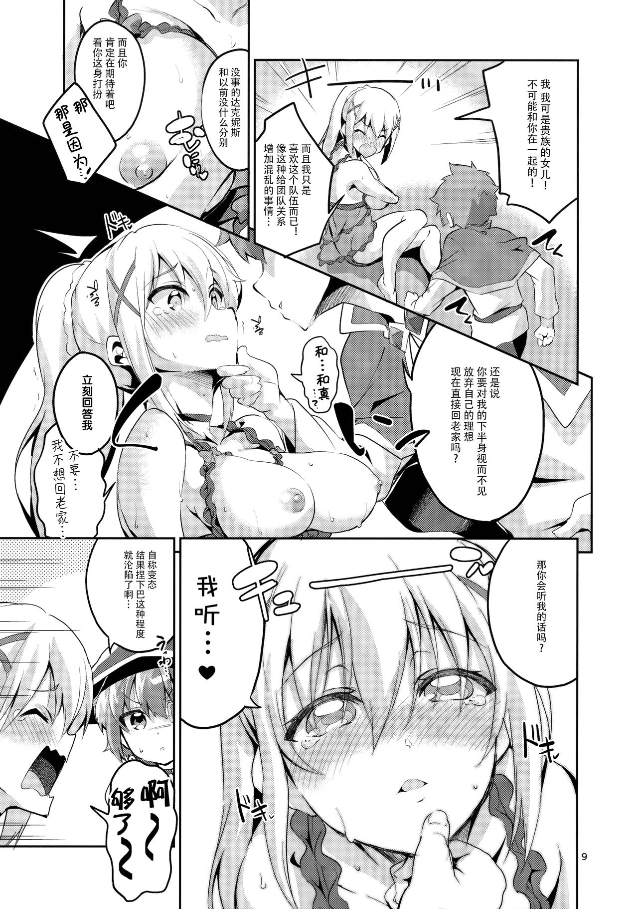(サンクリ2017 Winter) [サークルフィオレ (えかきびと)] クッコロムスメノコイゴコロ (この素晴らしい世界に祝福を!) [中国翻訳] [無修正]