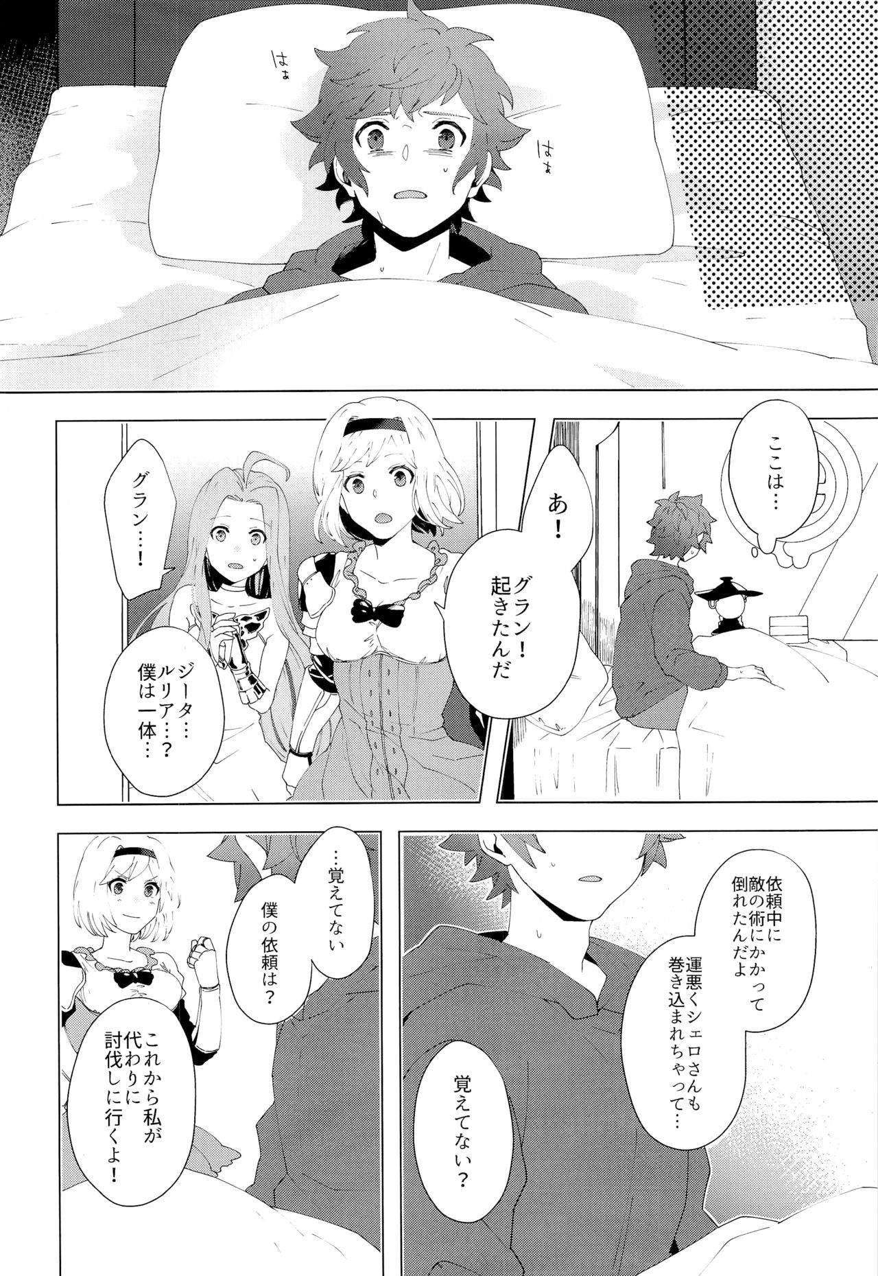 (HARUCC24) [懺悔 (雑多)] ぼくらのきくうしさまっ (グランブルーファンタジー)
