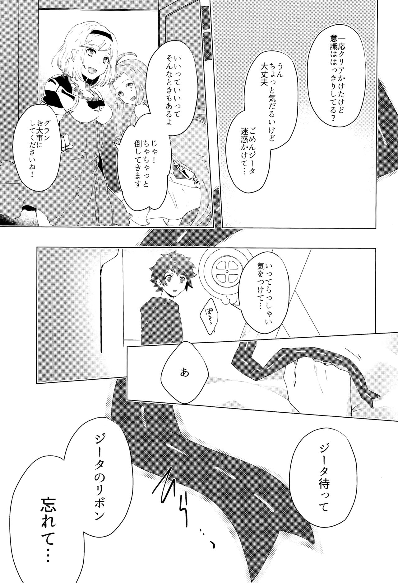 (HARUCC24) [懺悔 (雑多)] ぼくらのきくうしさまっ (グランブルーファンタジー)