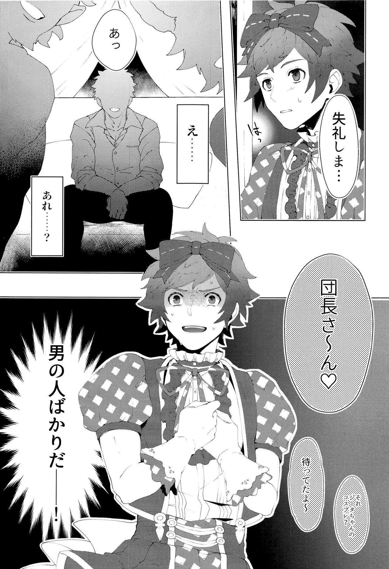 (HARUCC24) [懺悔 (雑多)] ぼくらのきくうしさまっ (グランブルーファンタジー)