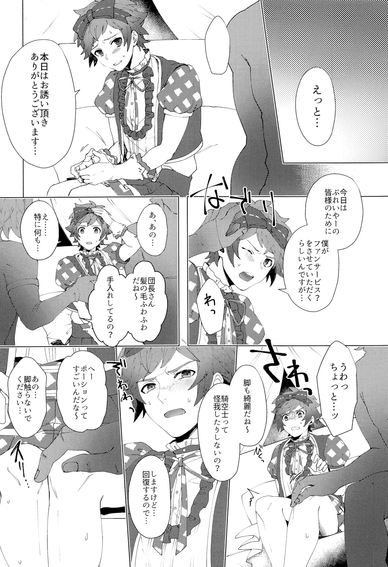 (HARUCC24) [懺悔 (雑多)] ぼくらのきくうしさまっ (グランブルーファンタジー)