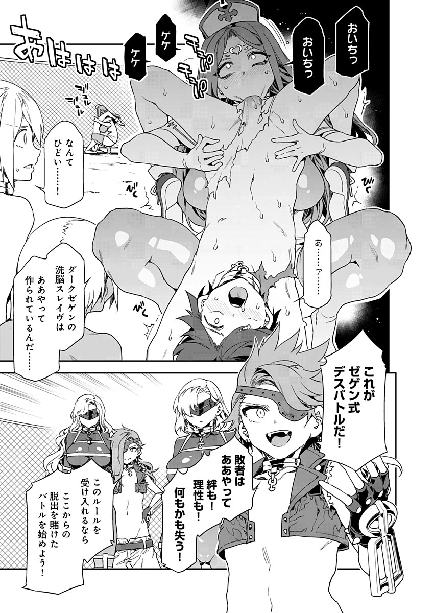 [水龍敬] ラブスレイヴ 第10話 (コミックめづ 2021年4月16日)