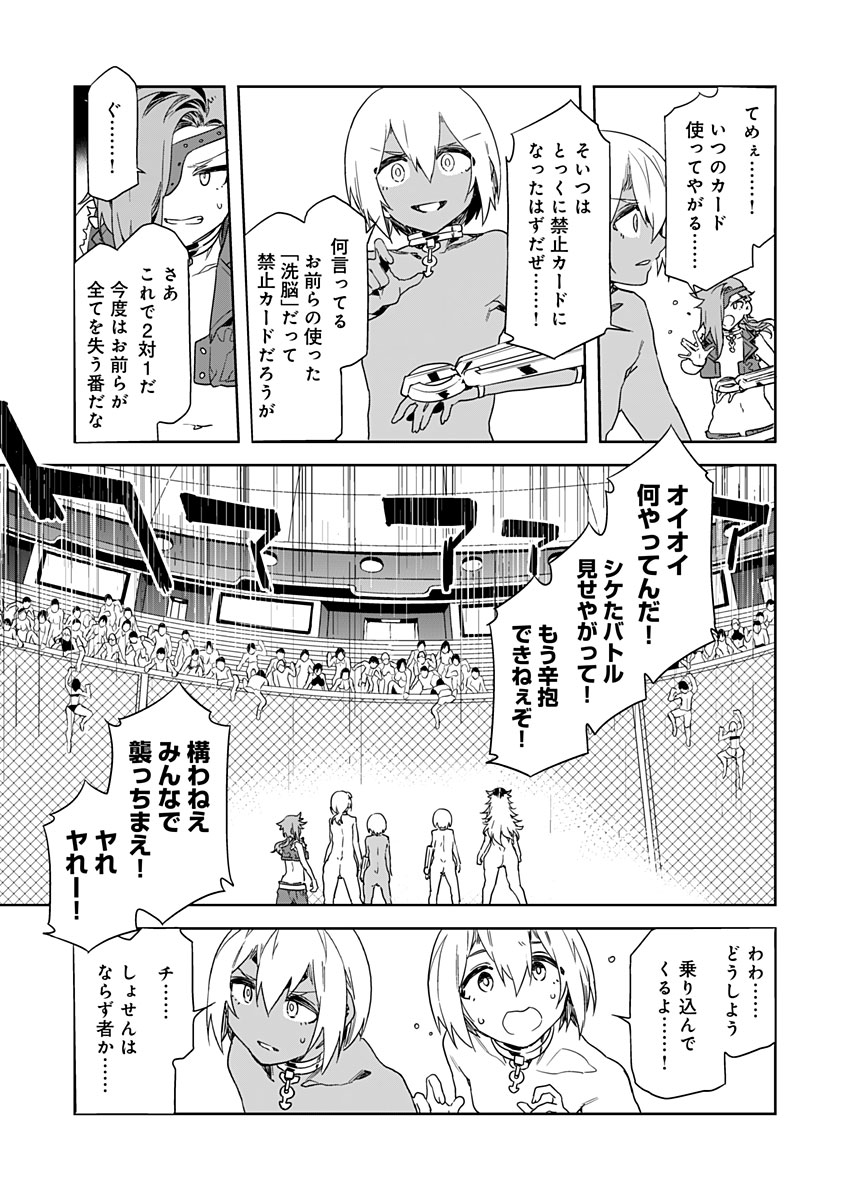 [水龍敬] ラブスレイヴ 第10話 (コミックめづ 2021年4月16日)