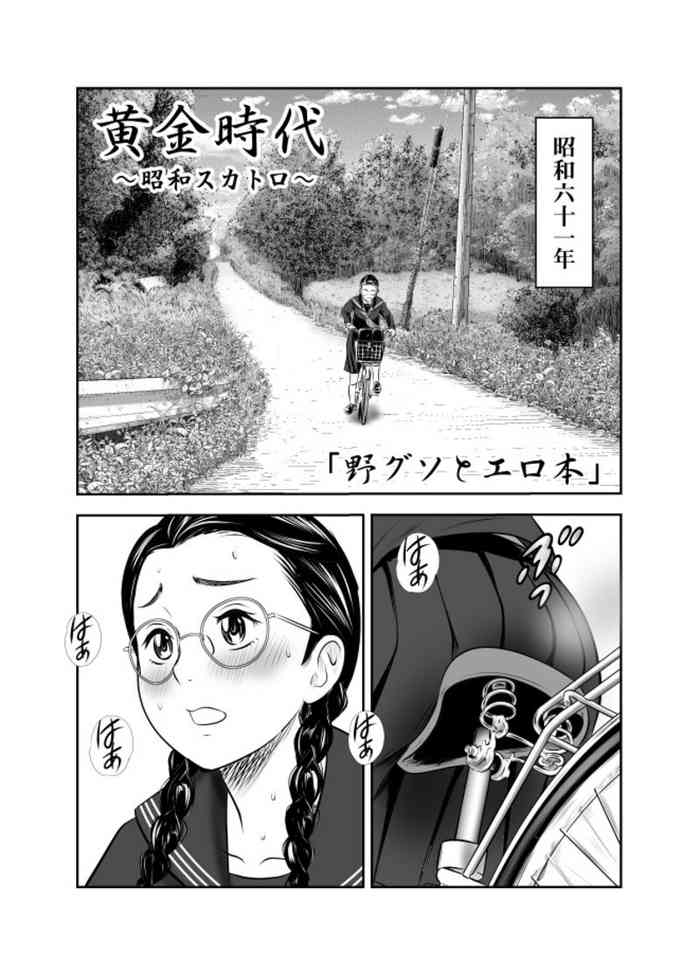 野グソとエロ本