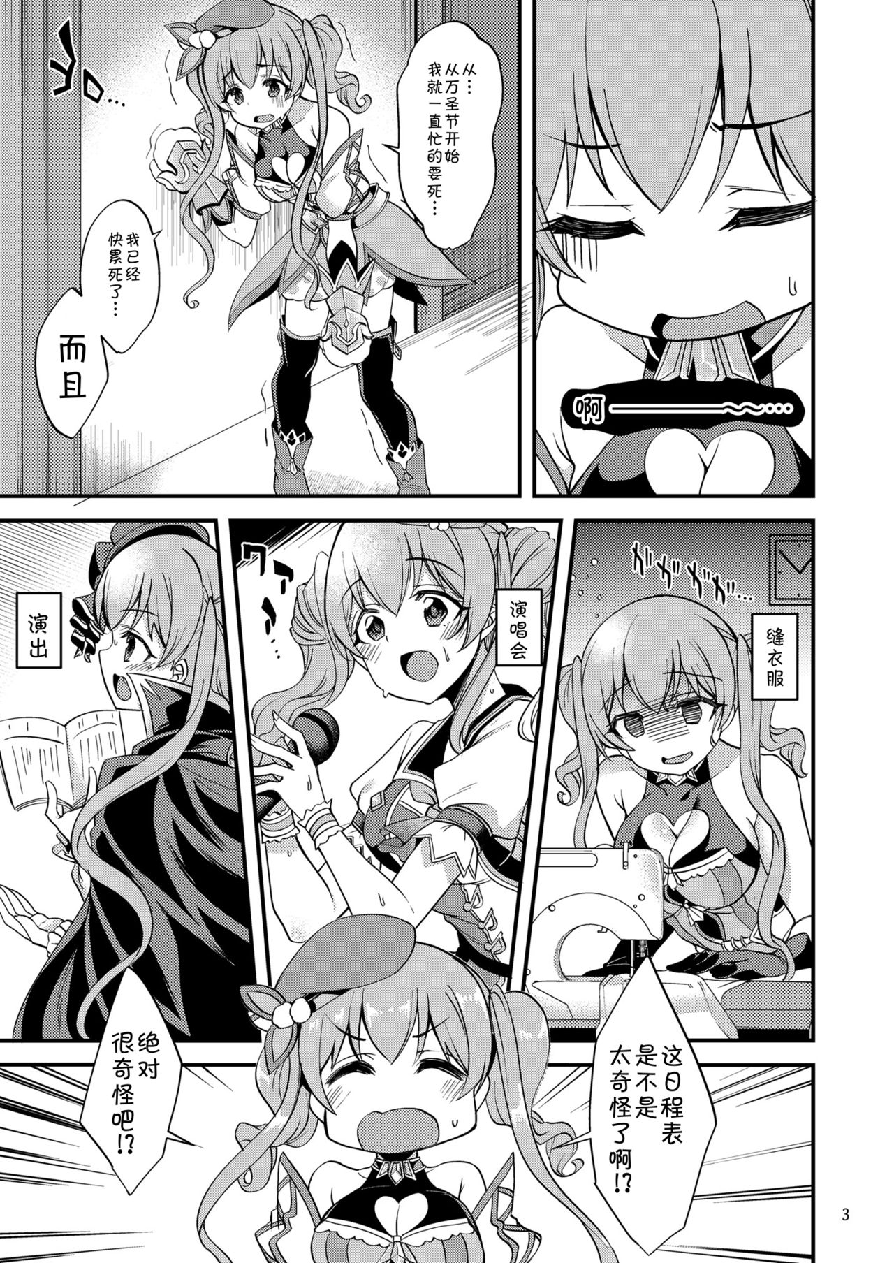 [りゅうかくさんのどあめ (極太眉毛)] ツムギ負けヒロインムーヴ!! 06 (プリンセスコネクト!Re:Dive) [中国翻訳] [DL版]