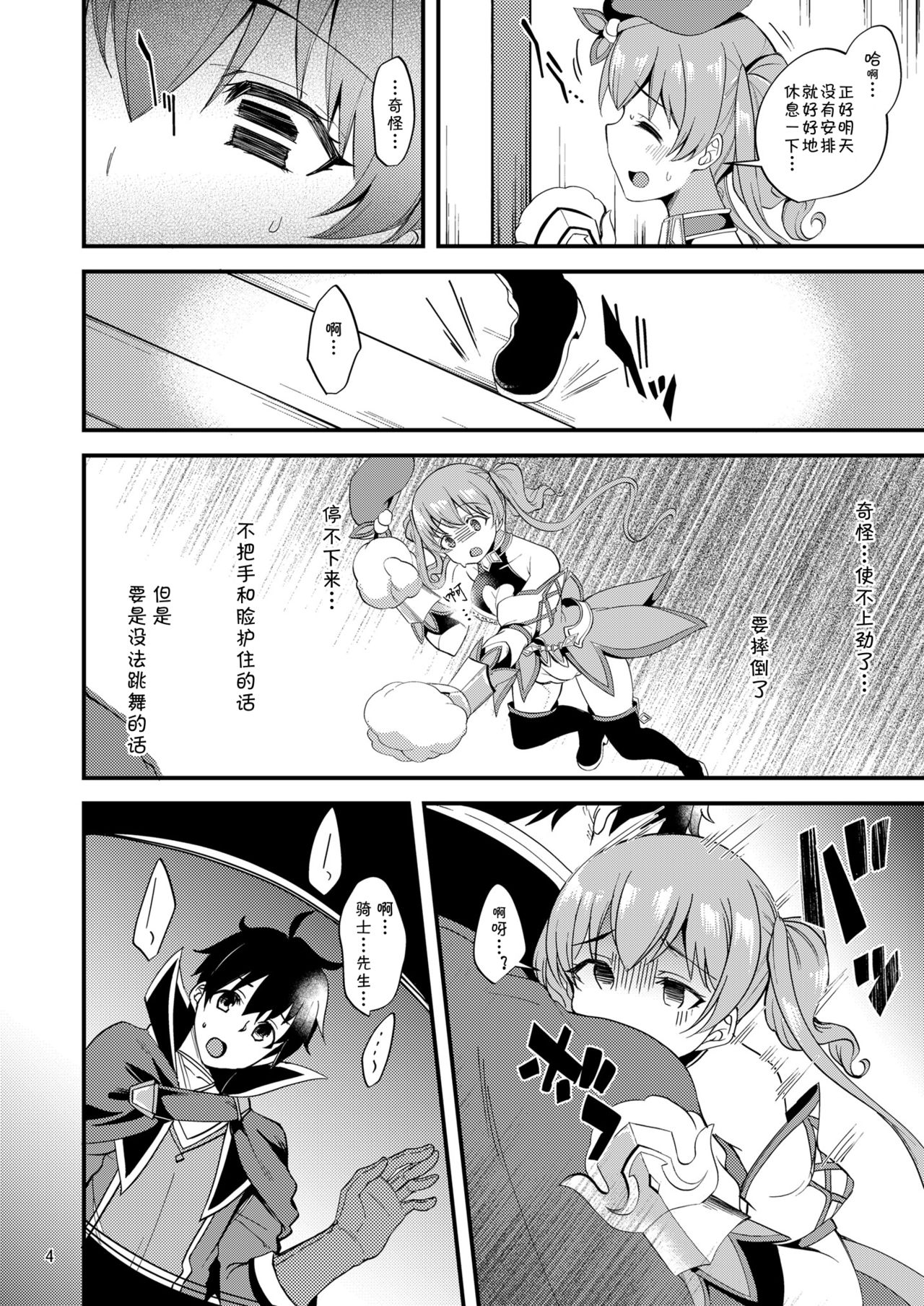 [りゅうかくさんのどあめ (極太眉毛)] ツムギ負けヒロインムーヴ!! 06 (プリンセスコネクト!Re:Dive) [中国翻訳] [DL版]