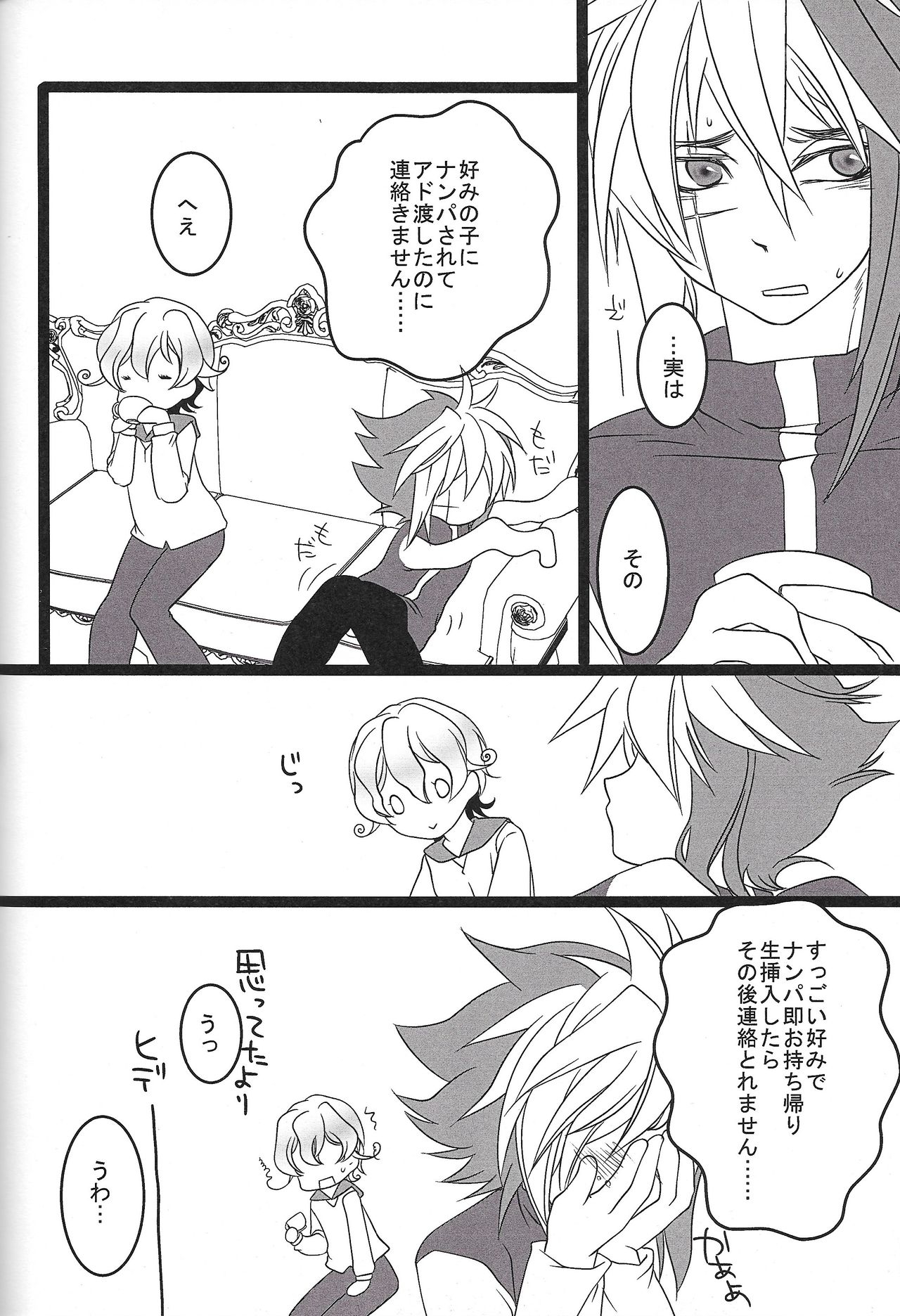 (千年☆バトル フェイズ9) [愛しの○○さん (えすのじ)] すこしむかしのはなし (遊☆戯☆王ZEXAL)