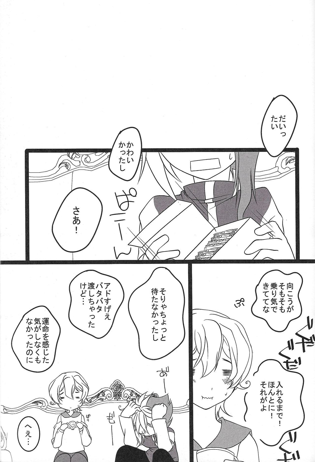 (千年☆バトル フェイズ9) [愛しの○○さん (えすのじ)] すこしむかしのはなし (遊☆戯☆王ZEXAL)