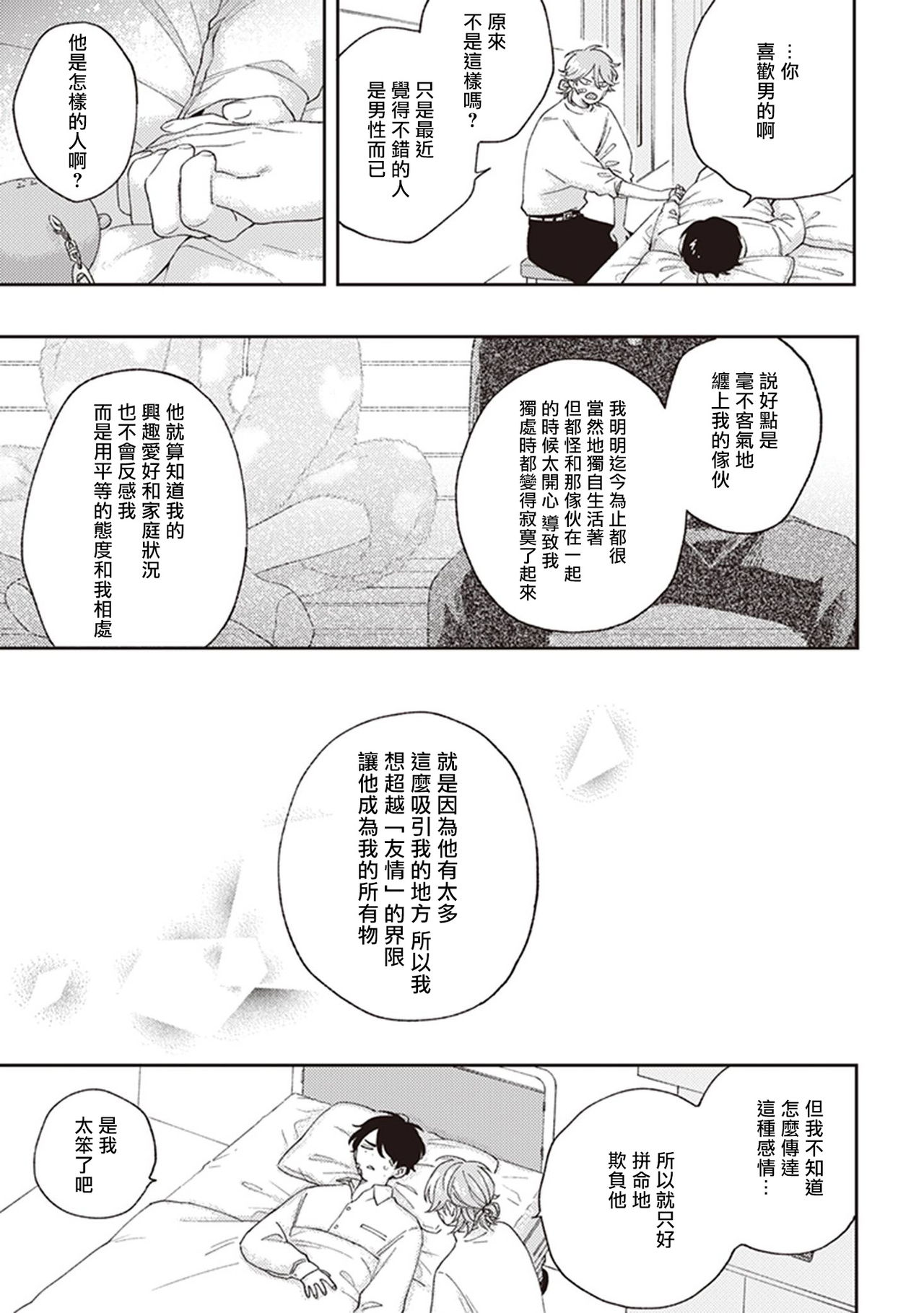 [しっけ] 不屈のゾノ 第1-3話 [中国翻訳] [DL版]
