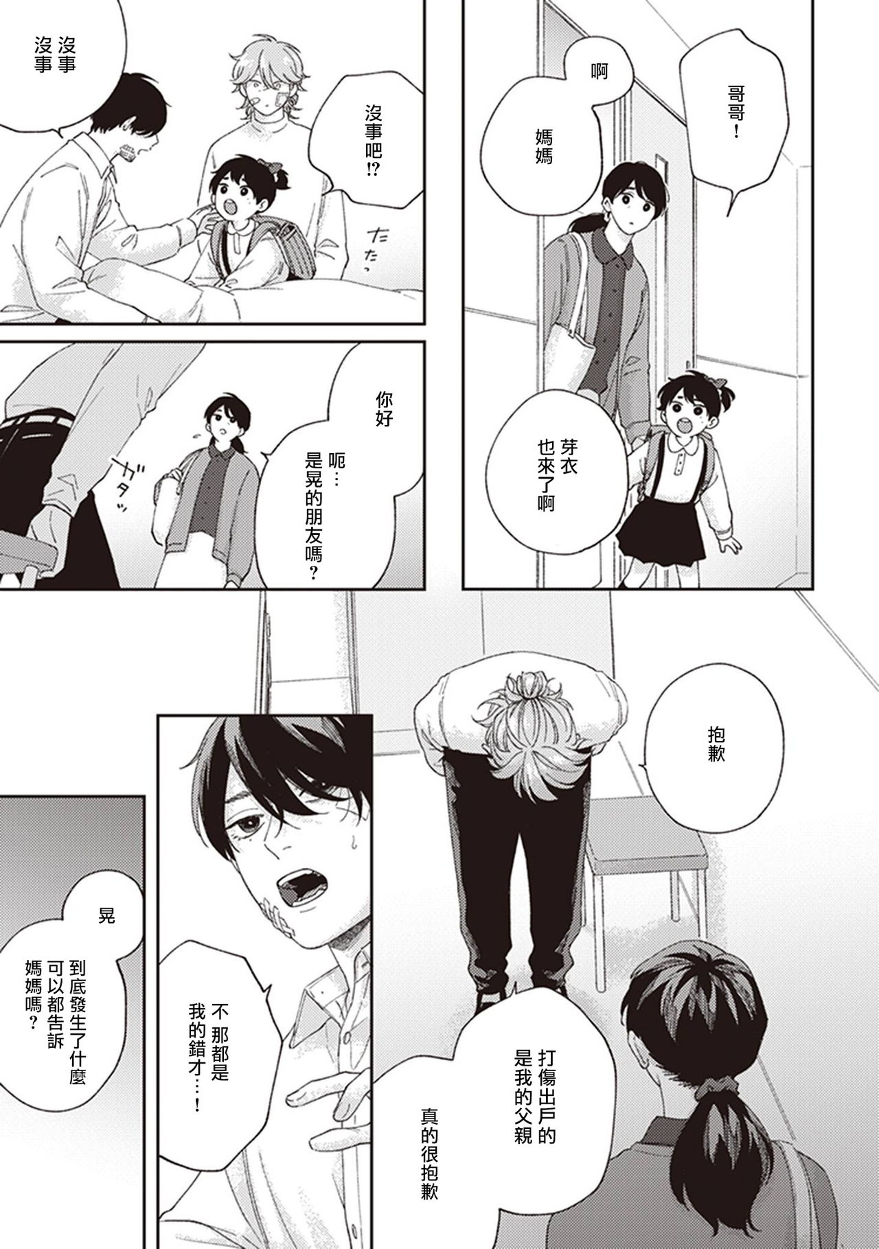 [しっけ] 不屈のゾノ 第1-3話 [中国翻訳] [DL版]