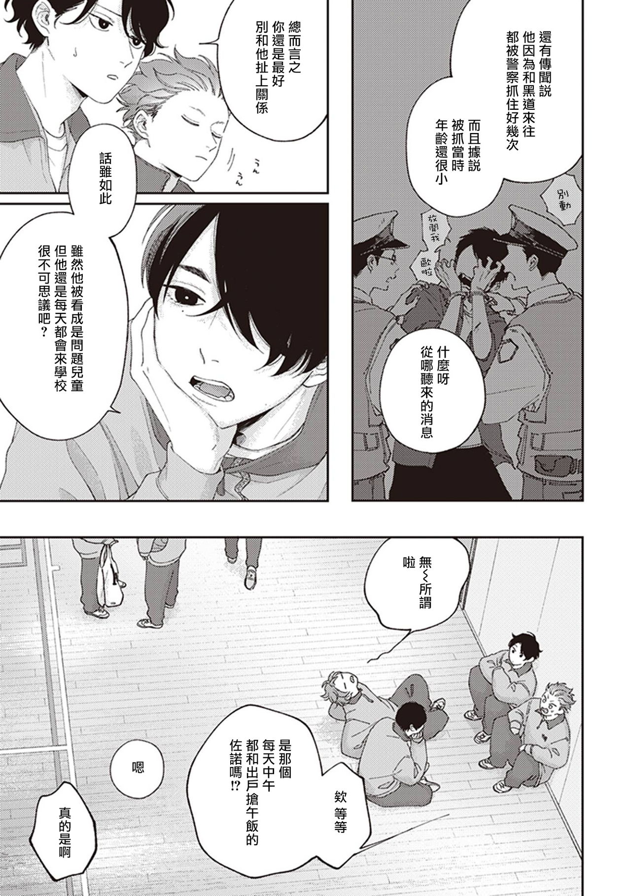 [しっけ] 不屈のゾノ 第1-3話 [中国翻訳] [DL版]