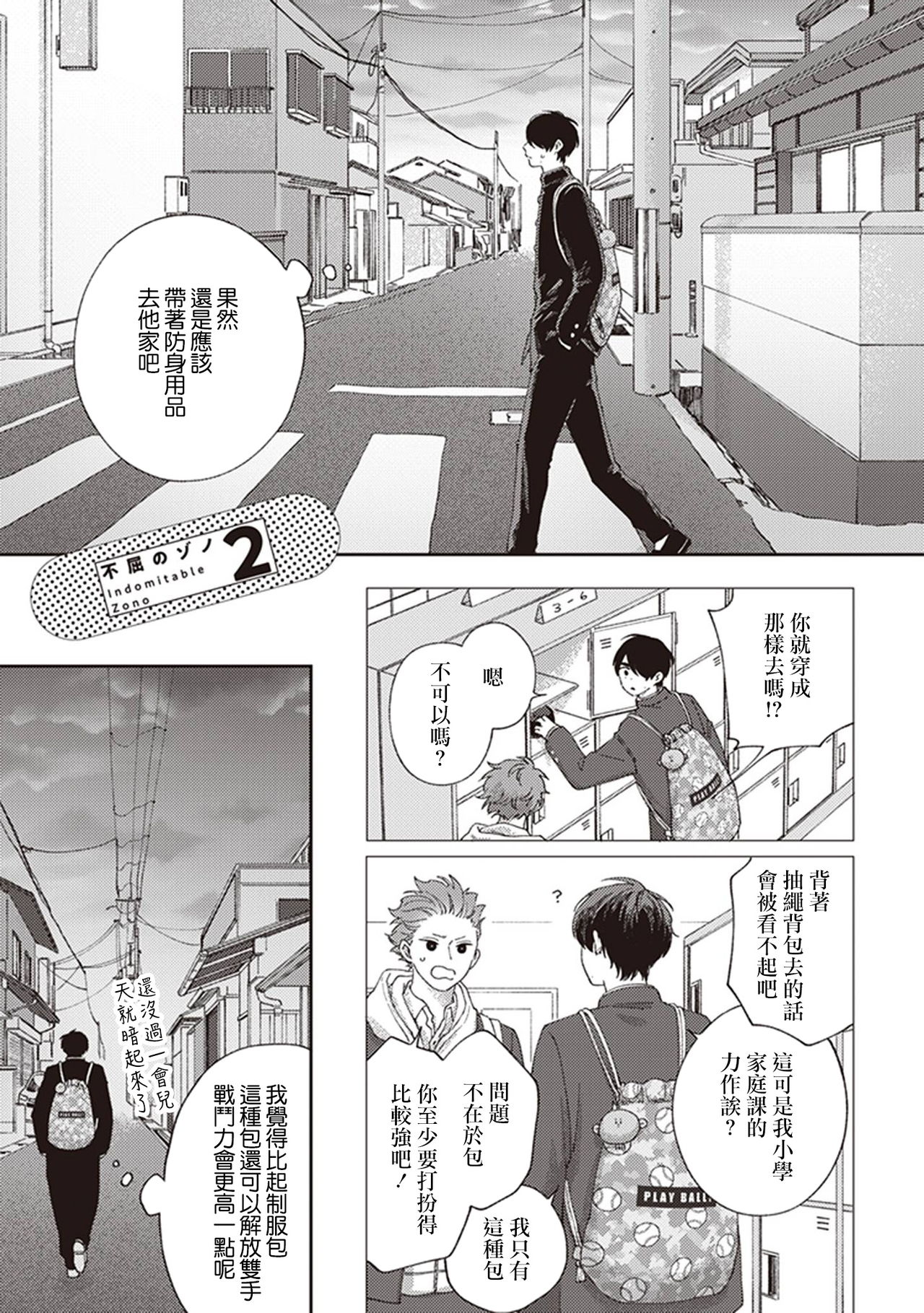 [しっけ] 不屈のゾノ 第1-3話 [中国翻訳] [DL版]