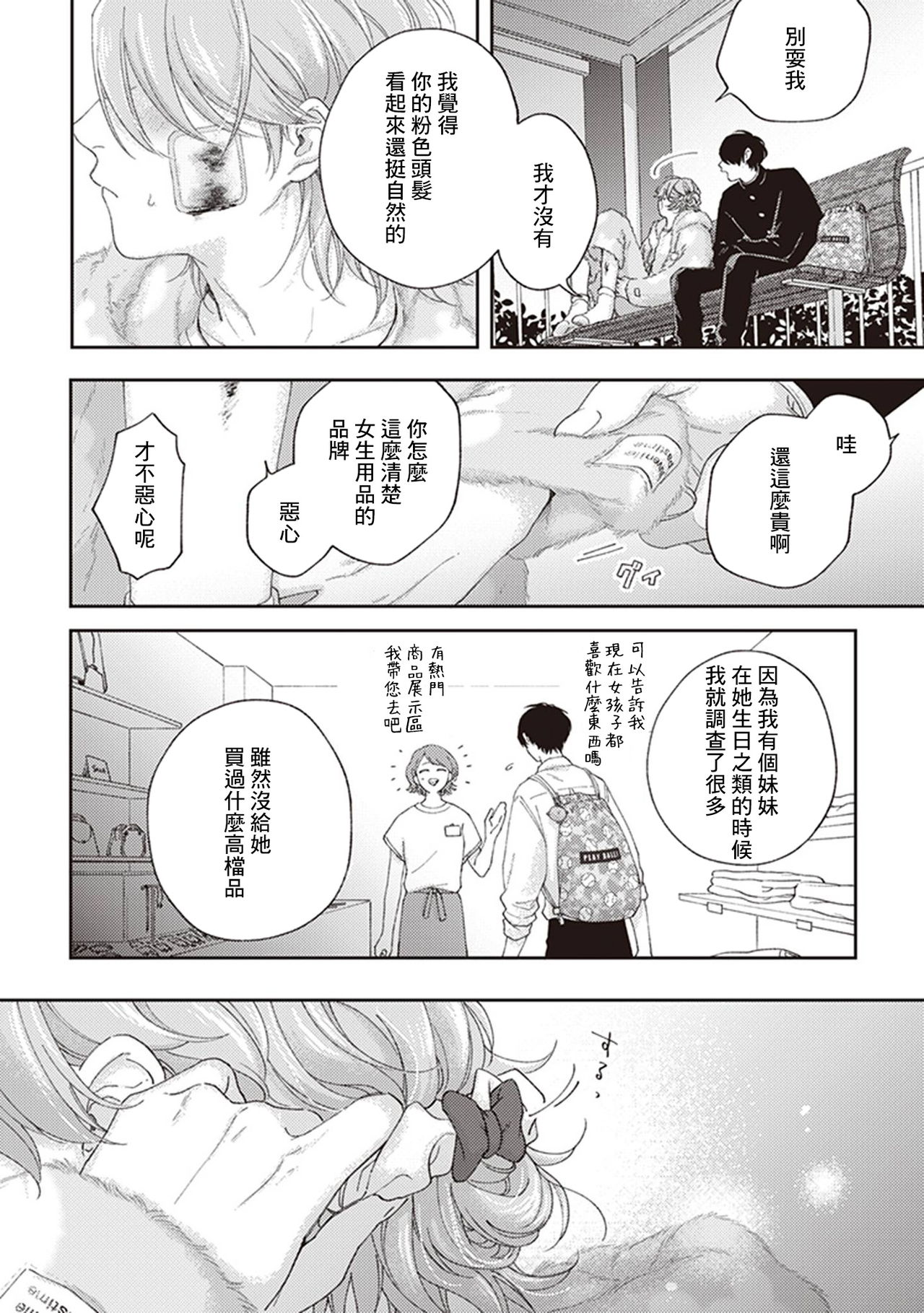 [しっけ] 不屈のゾノ 第1-3話 [中国翻訳] [DL版]